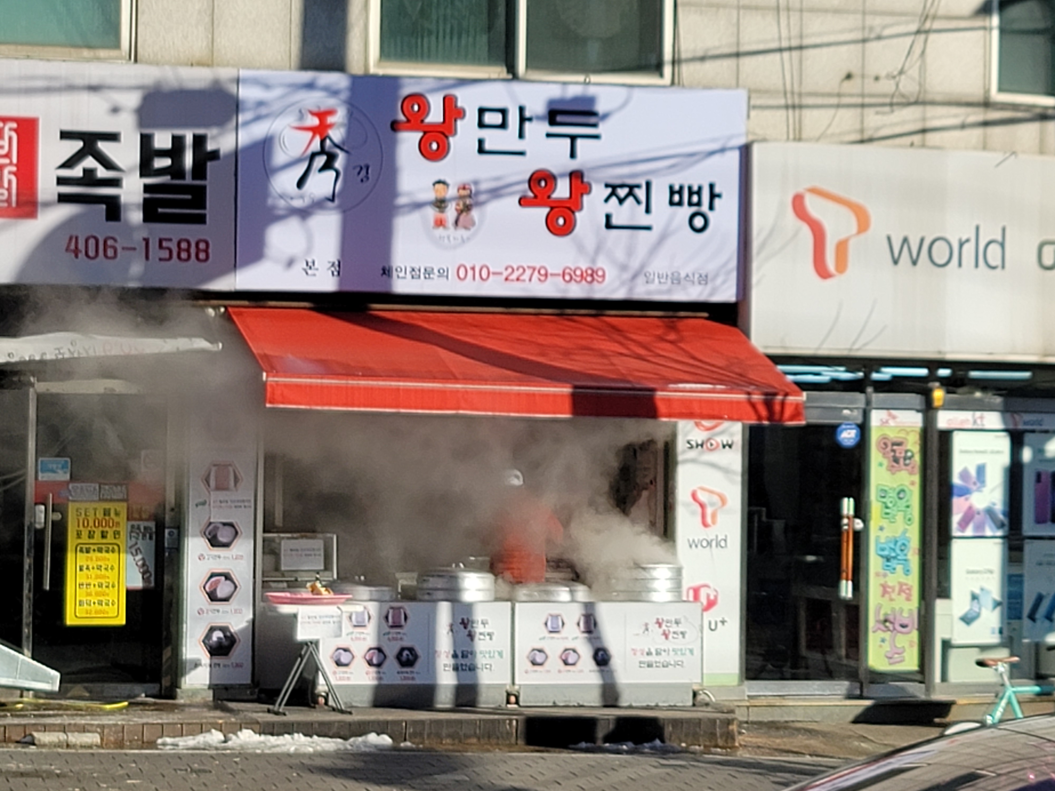 수경왕만두 본점