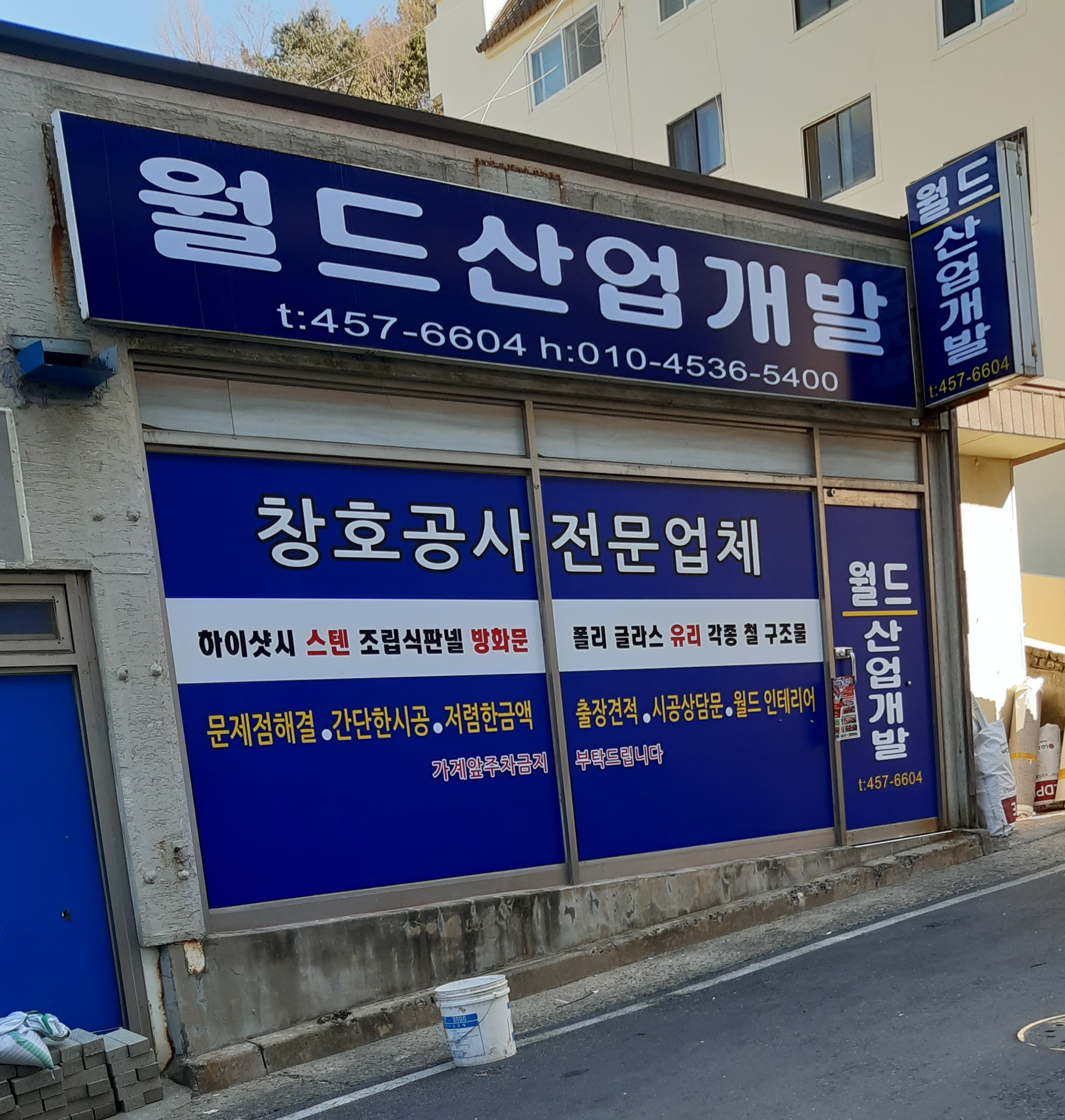월드산업개발
