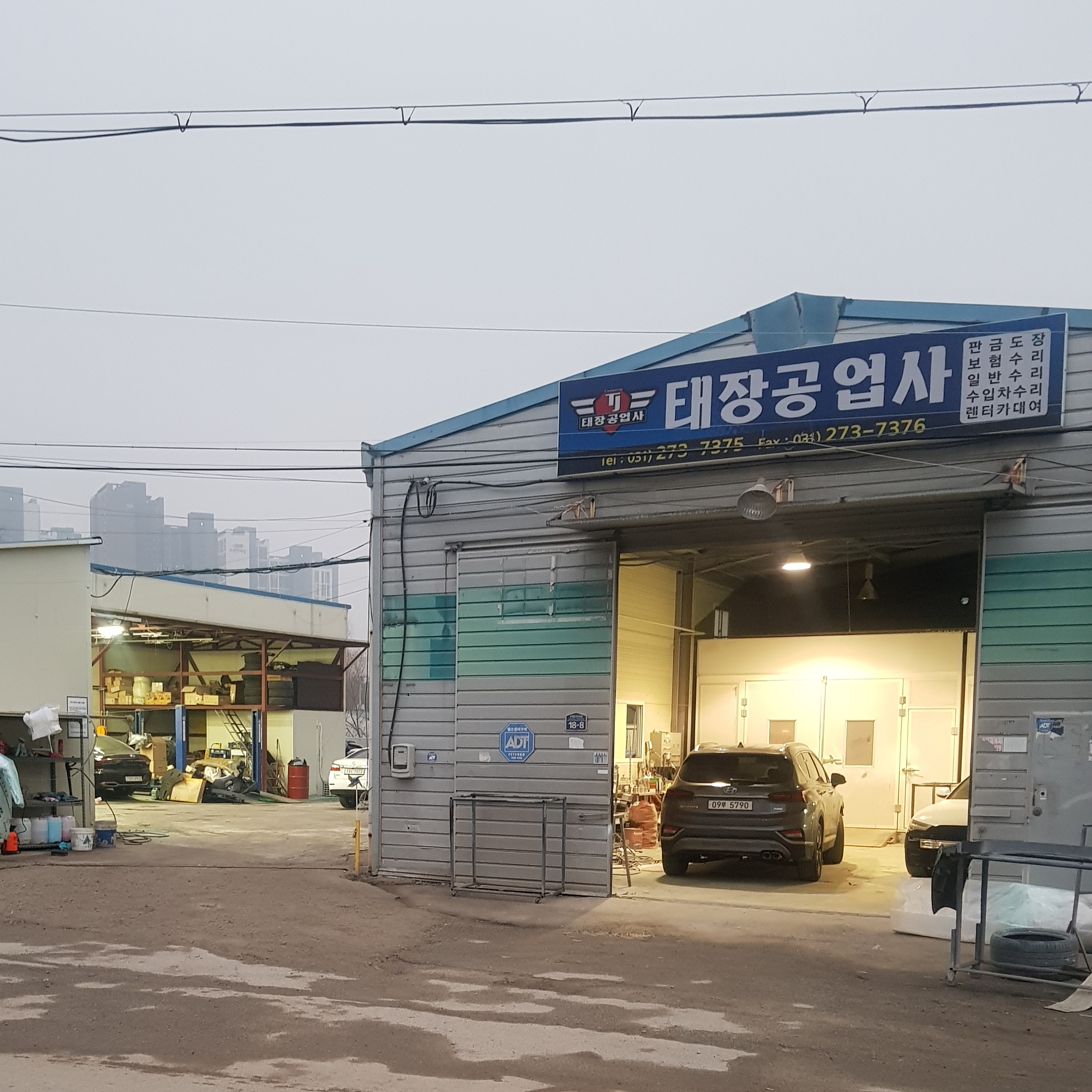 태장공업사