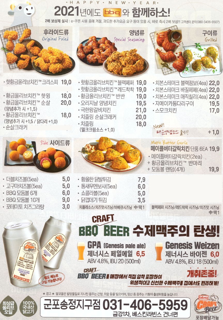 BBQ치킨 군포송정지구점