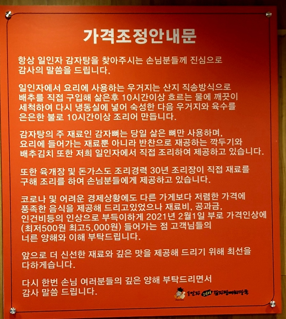 일인자감자탕 파주점