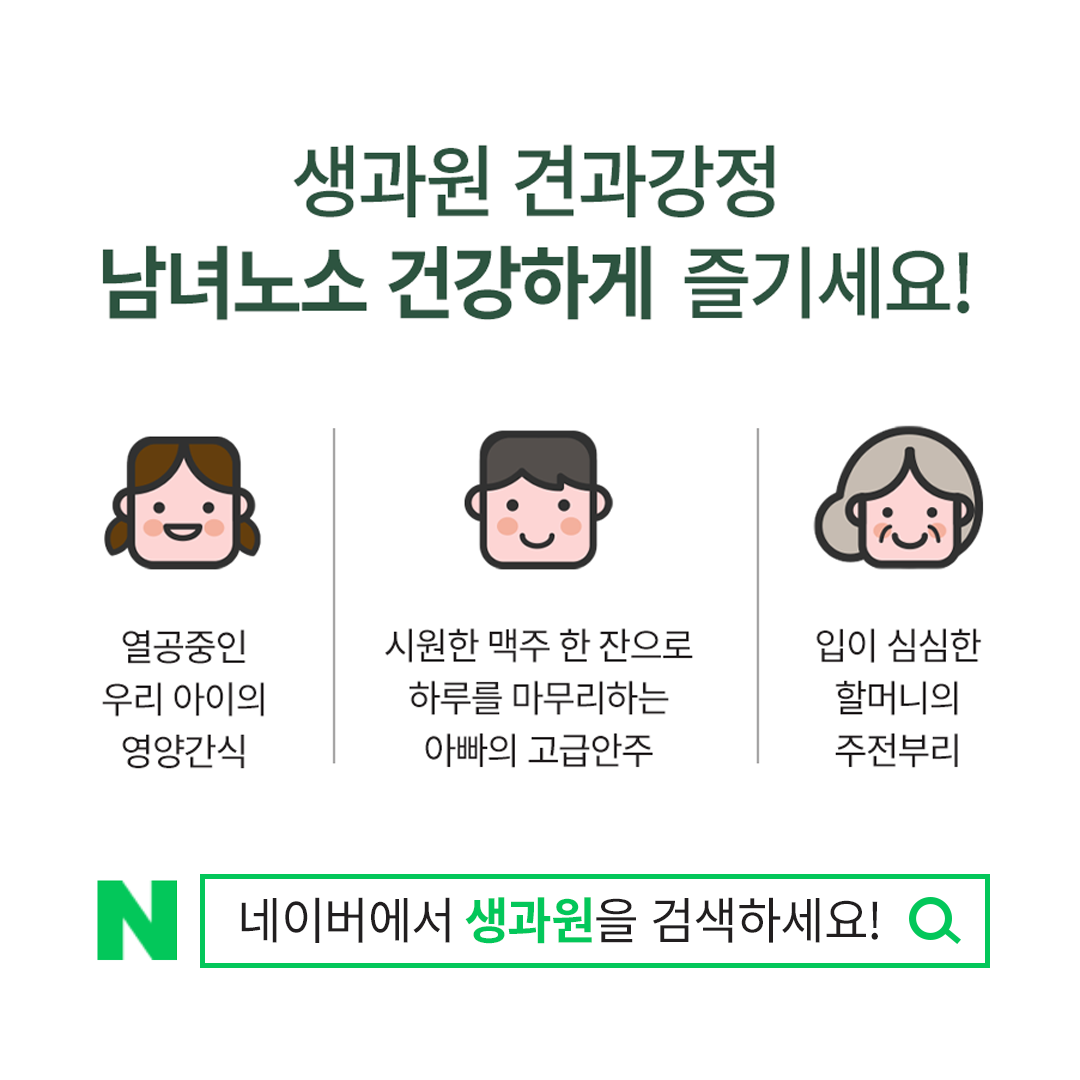 생과원