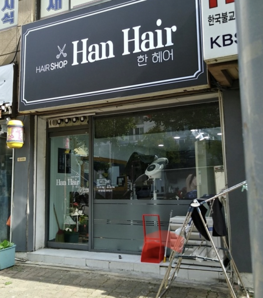 한헤어