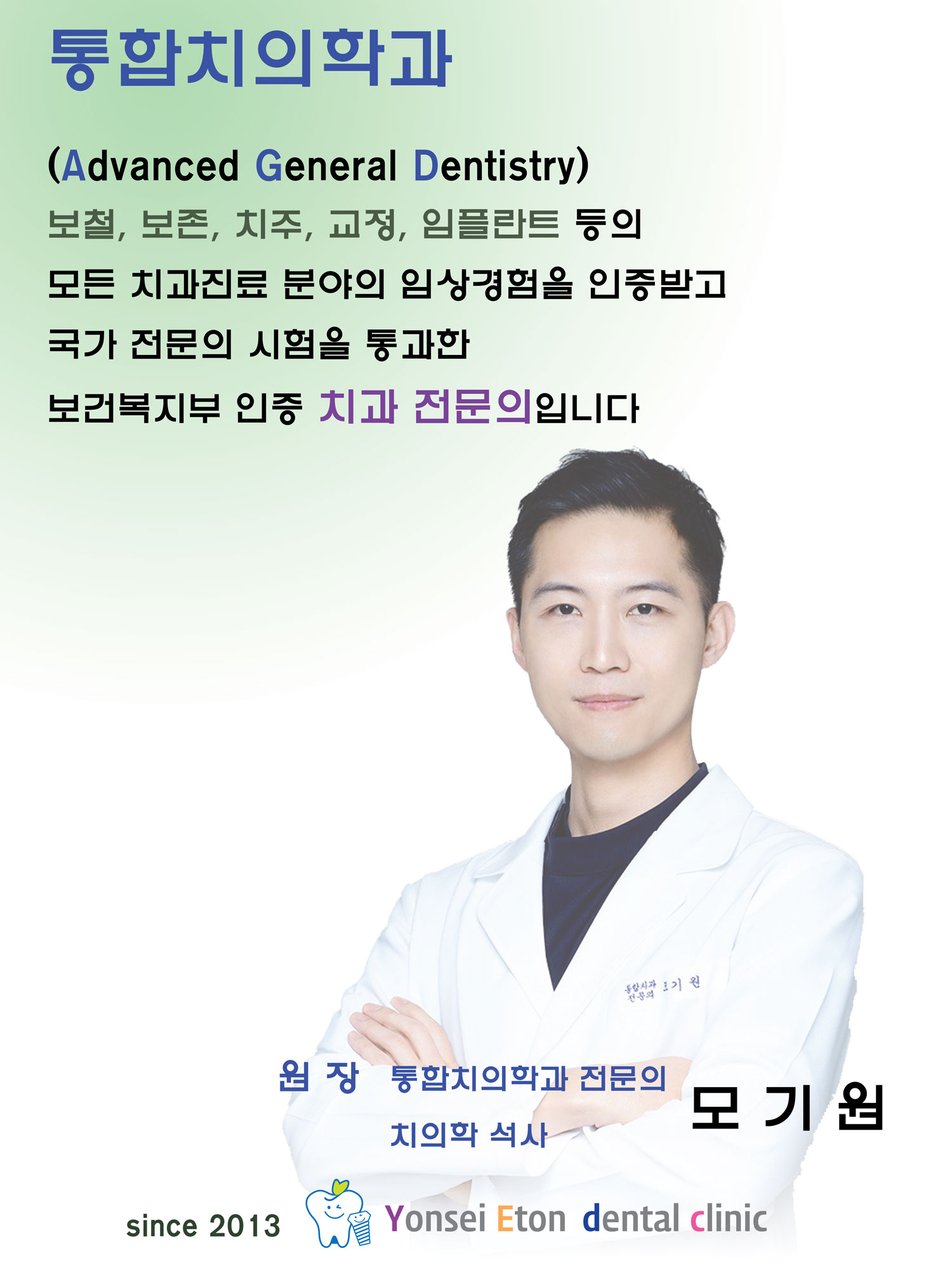 이튼치과의원 대표 이미지