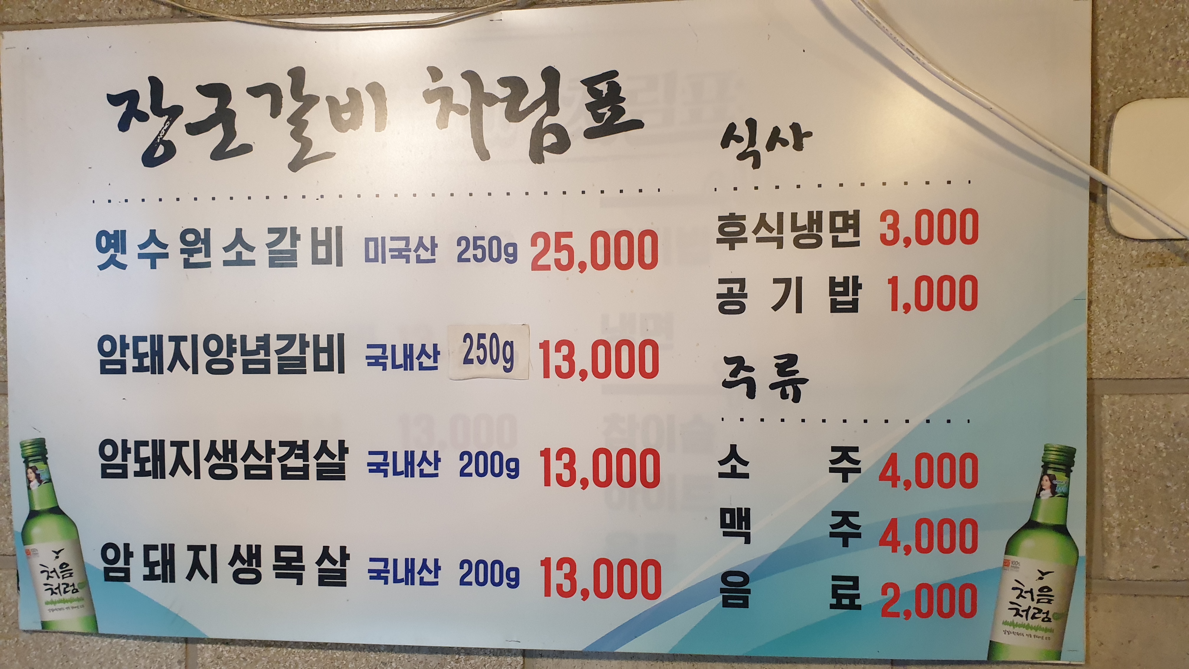 장군숯불갈비