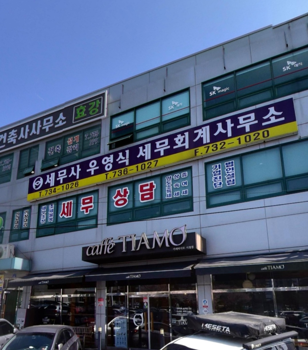 우영식세무회계사무소