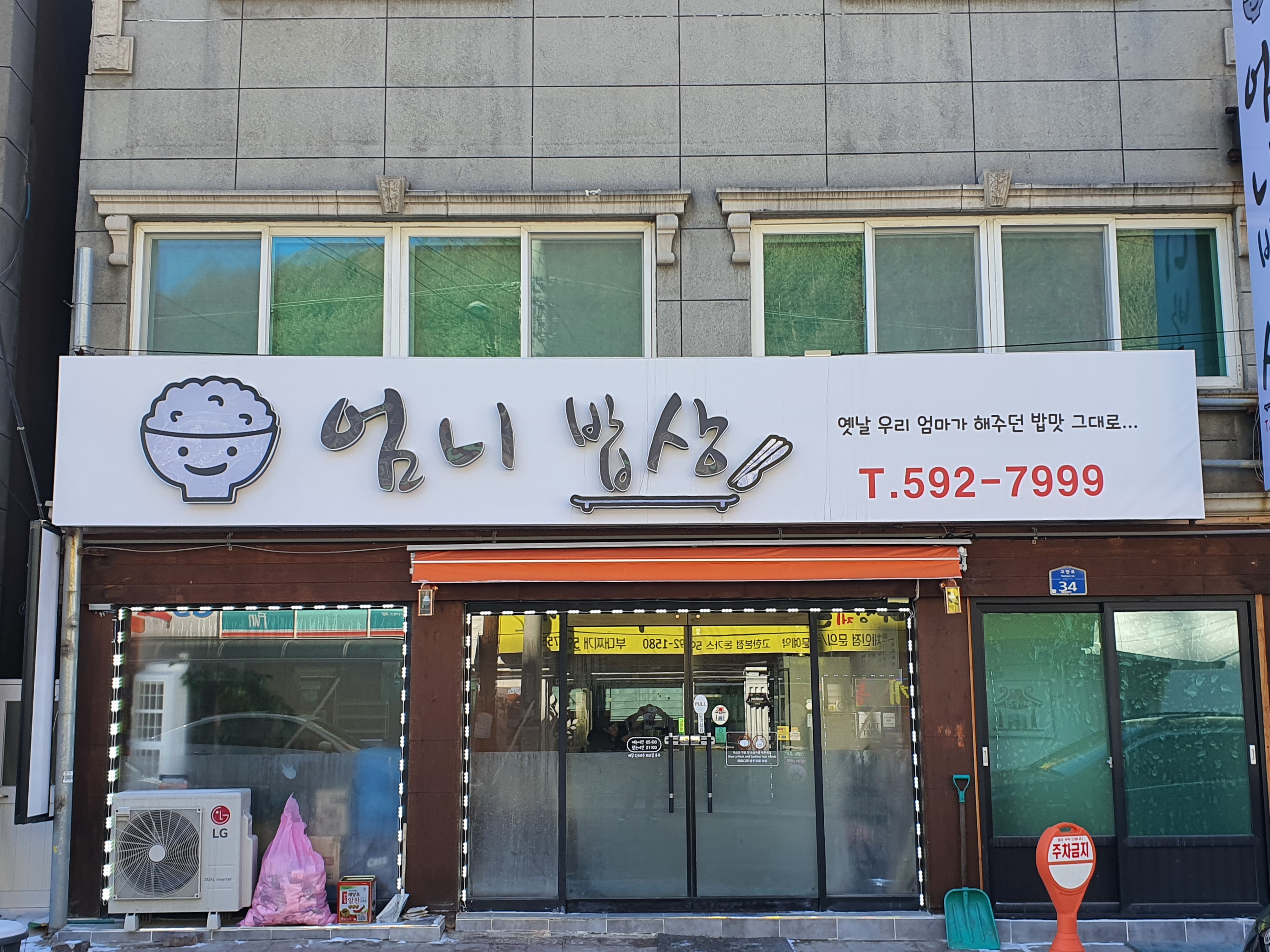 엄니밥상 설명사진