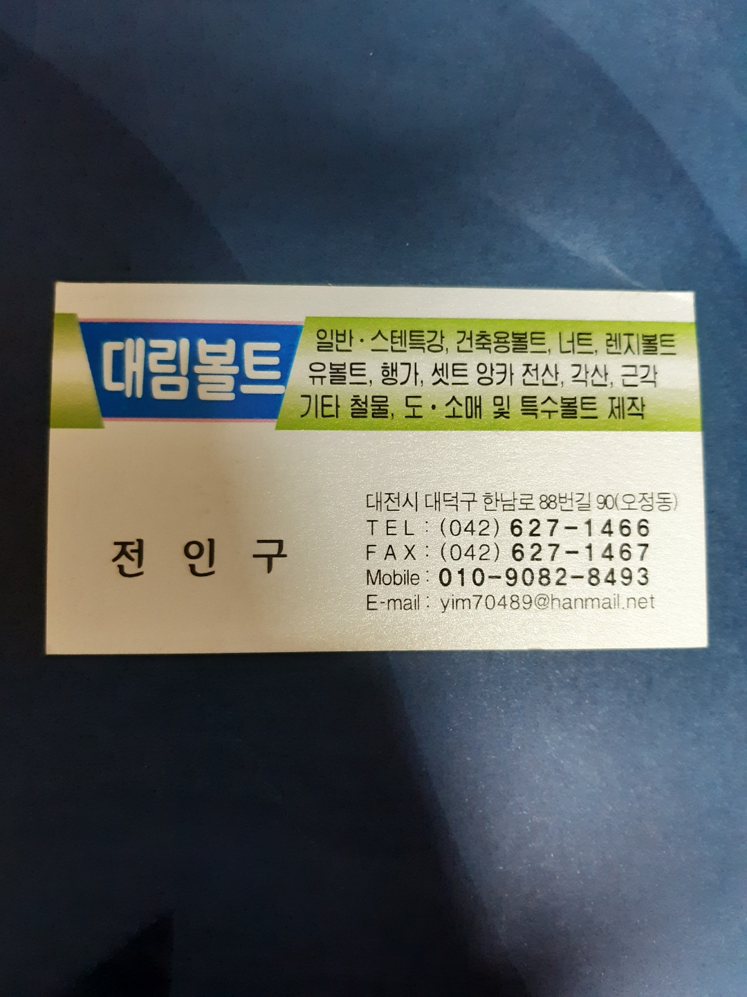 대림볼트