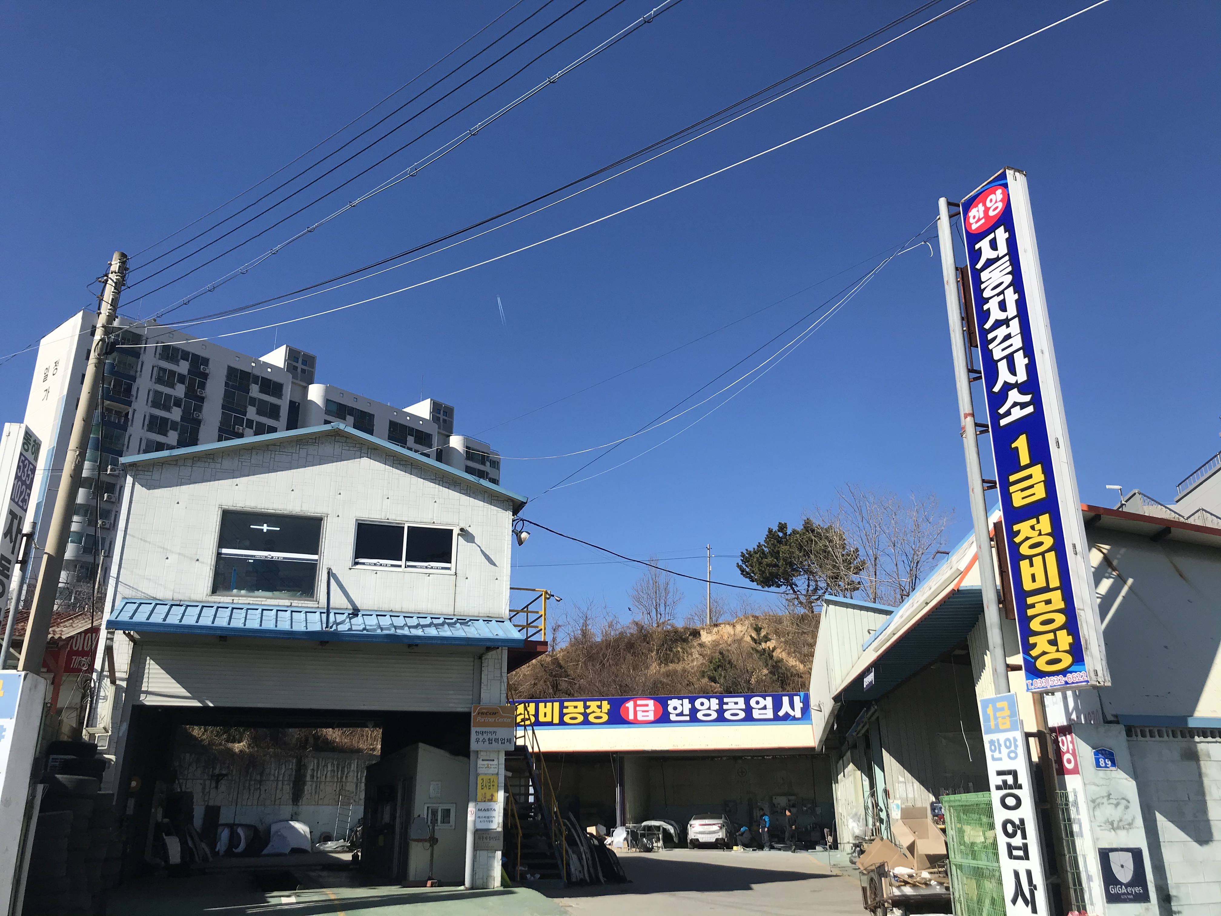 한양자동차검사소1급정비공장