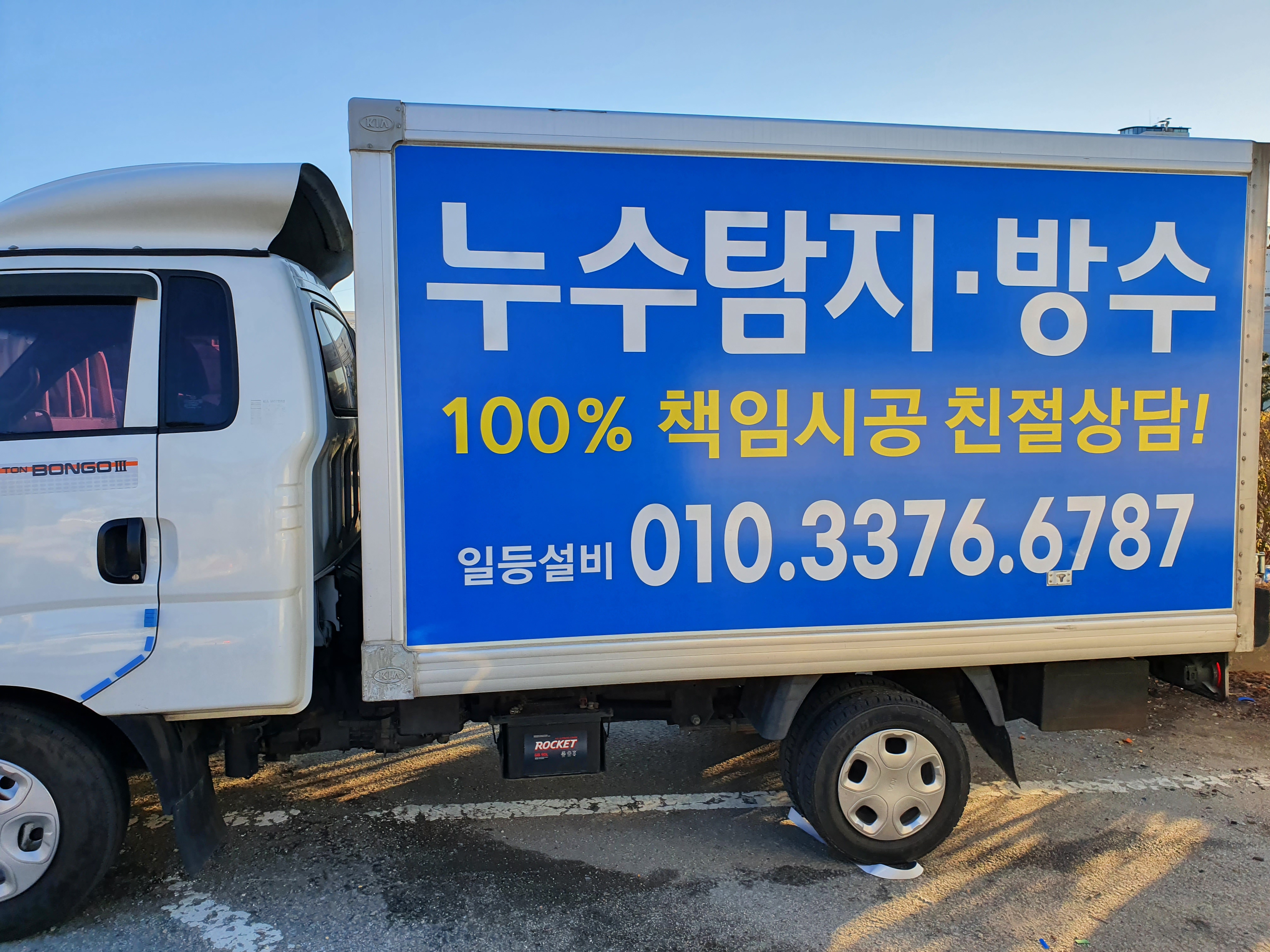 일등설비누수탐지공사