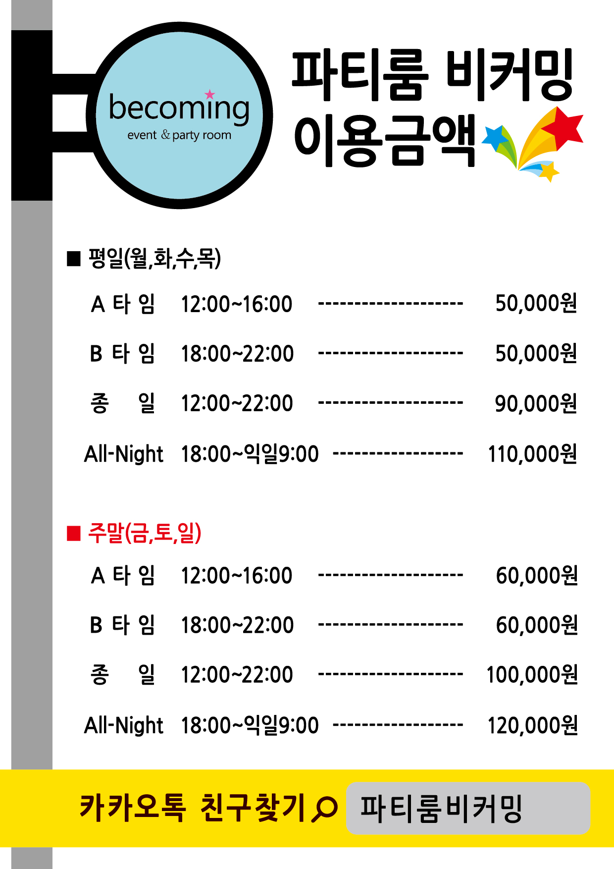 파티룸비커밍