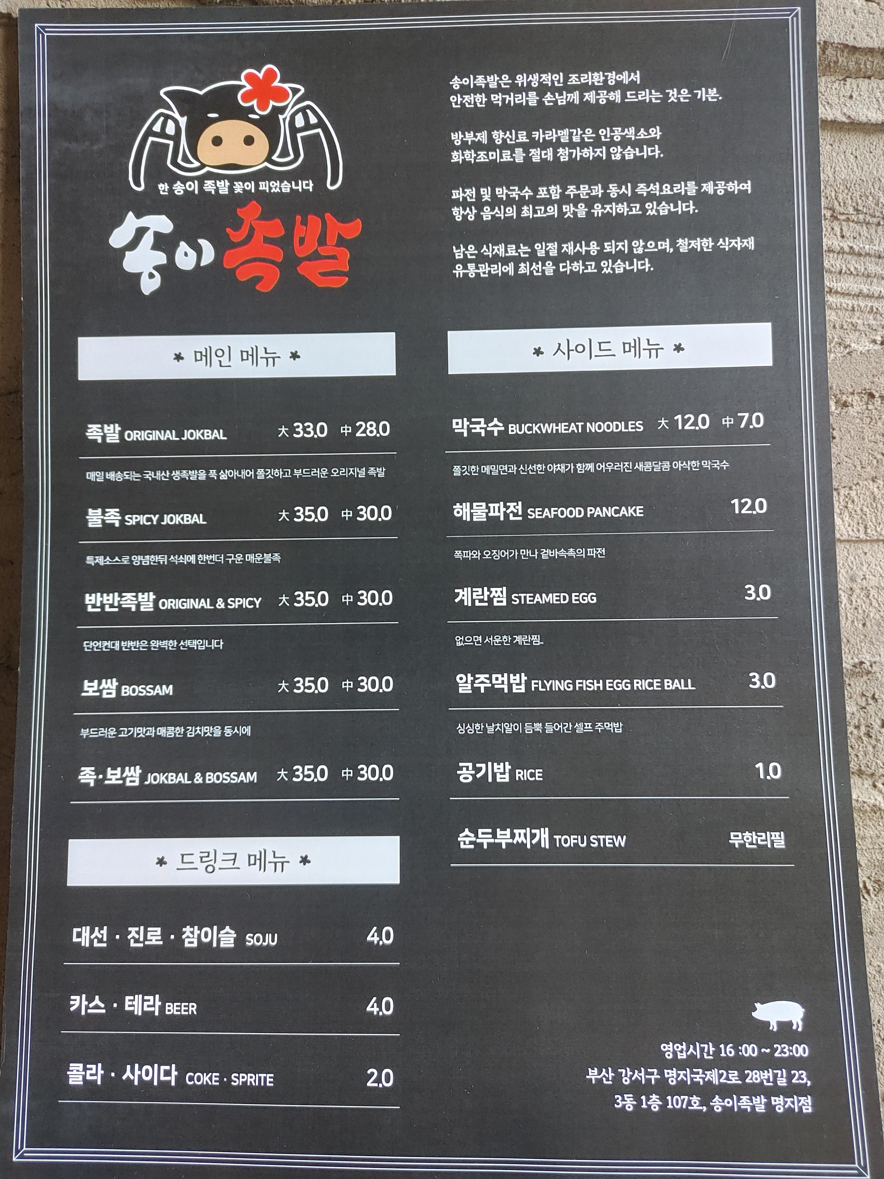 송이족발 명지점