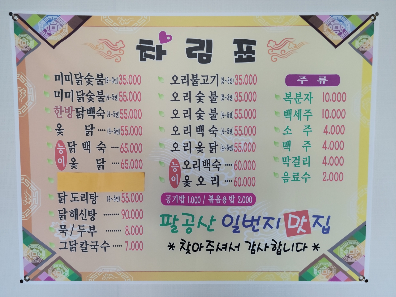 팔공산일번지