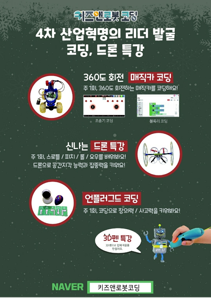 키즈앤로봇 코딩