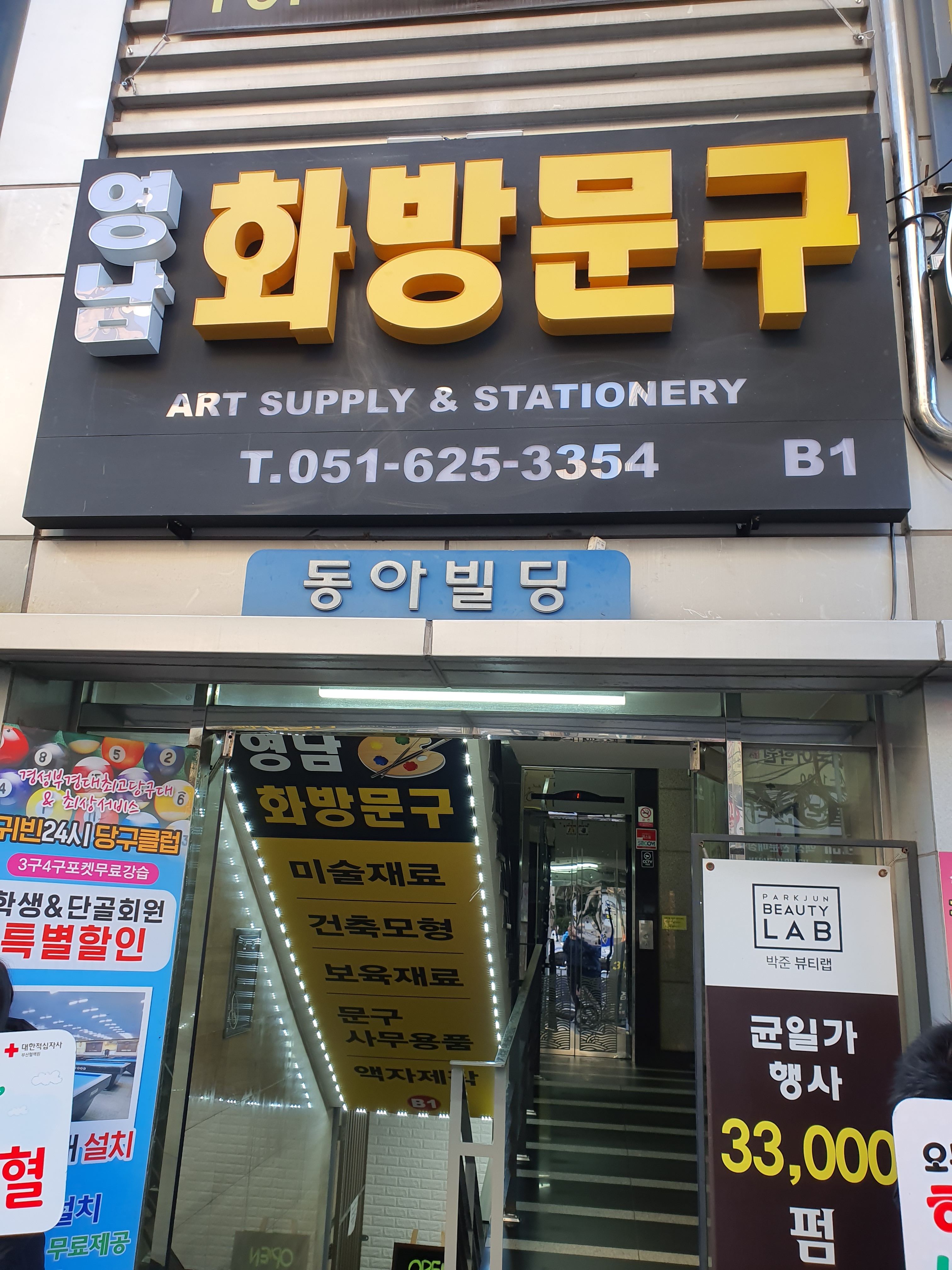영남화방문구