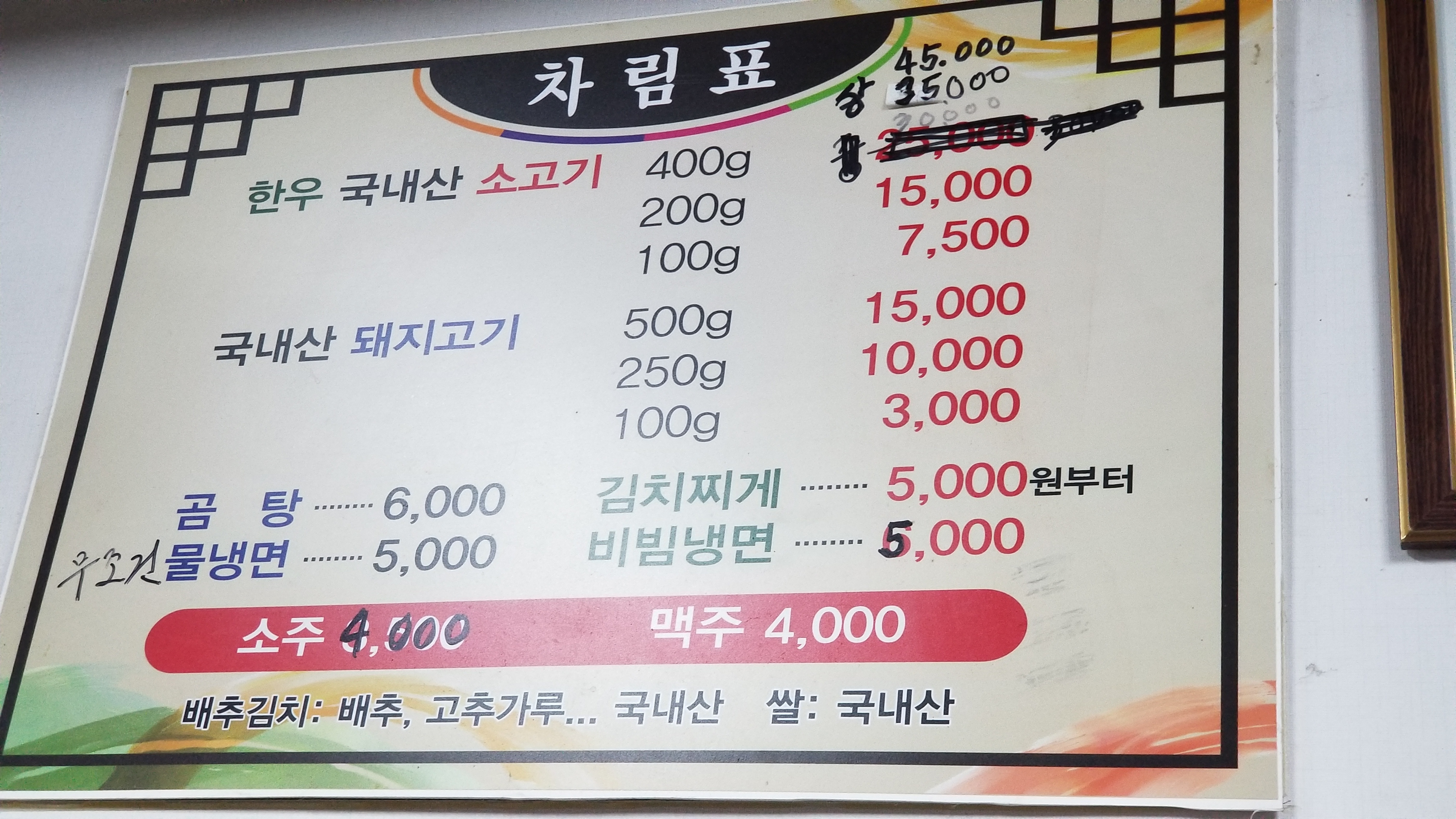 남산식육식당