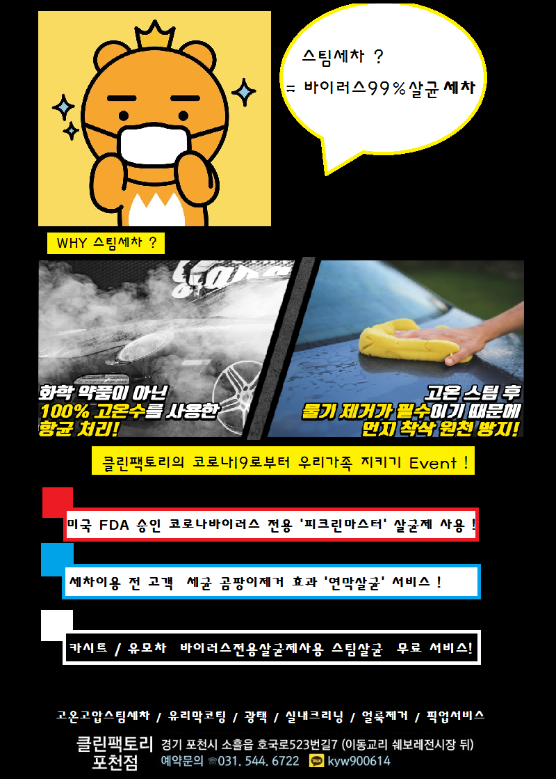 클린팩토리 포천점