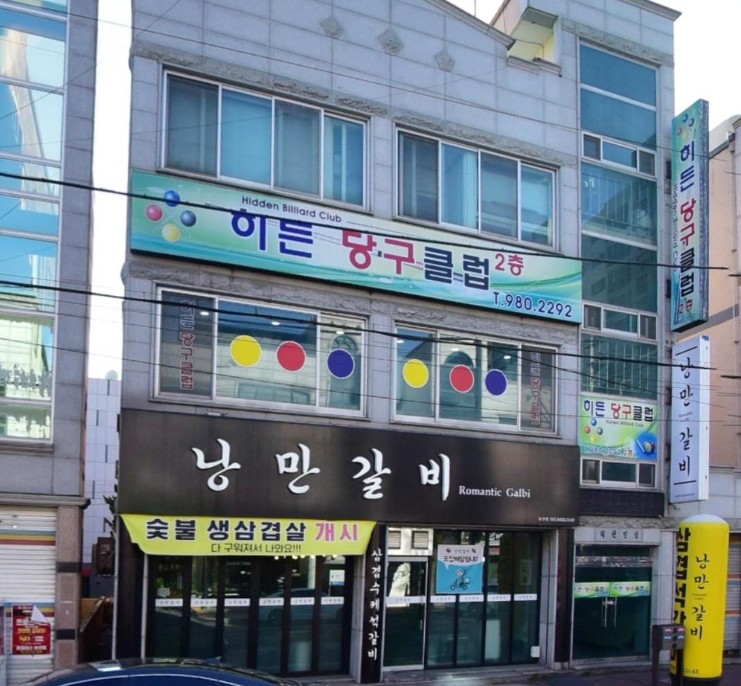 히든당구클럽