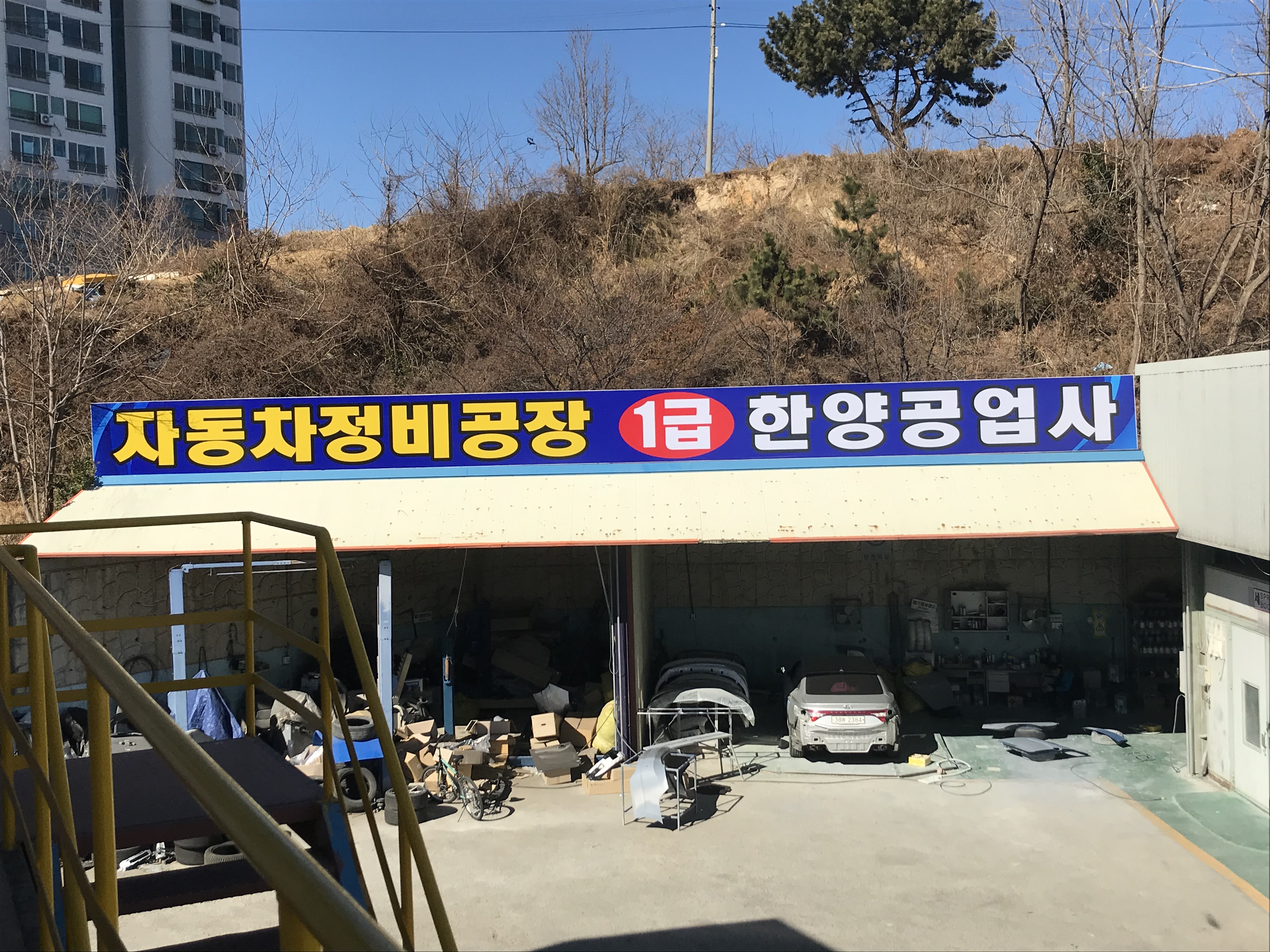 한양자동차검사소1급정비공장