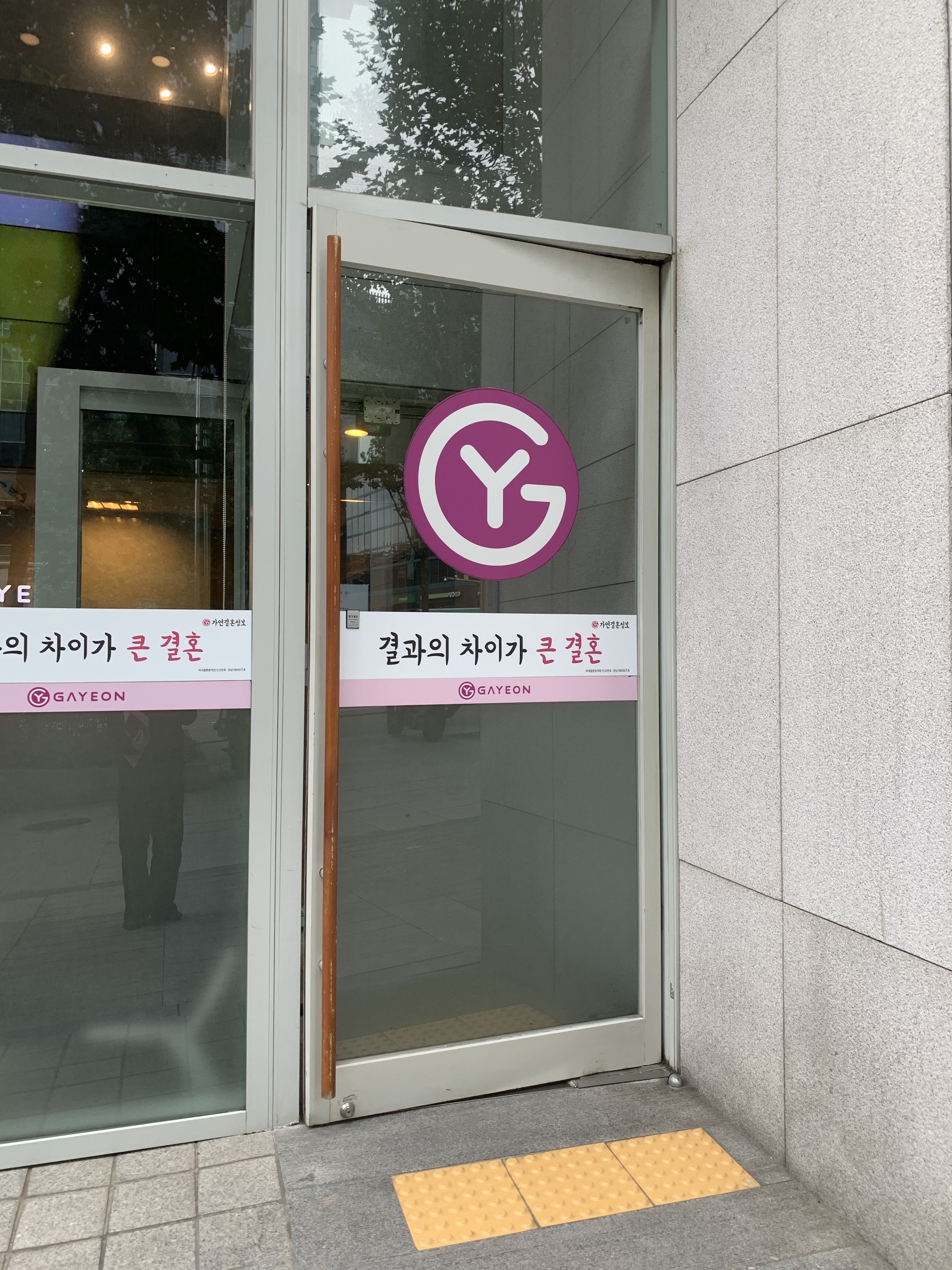 가연결혼정보 종로지점 대표 이미지