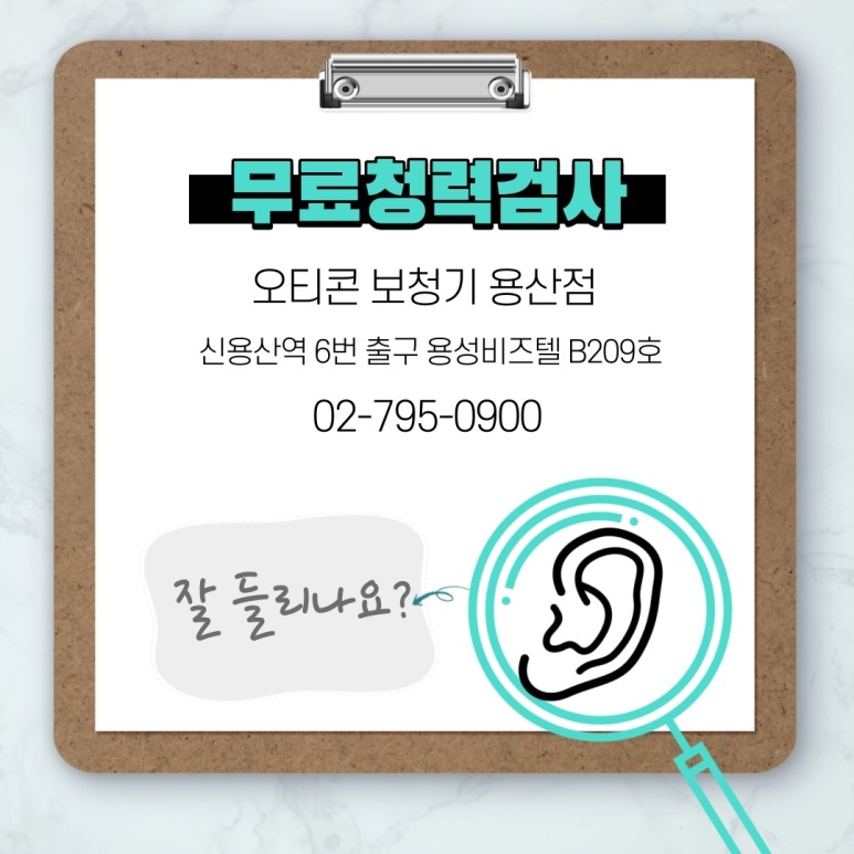 오티콘보청기 용산센터 대표 이미지