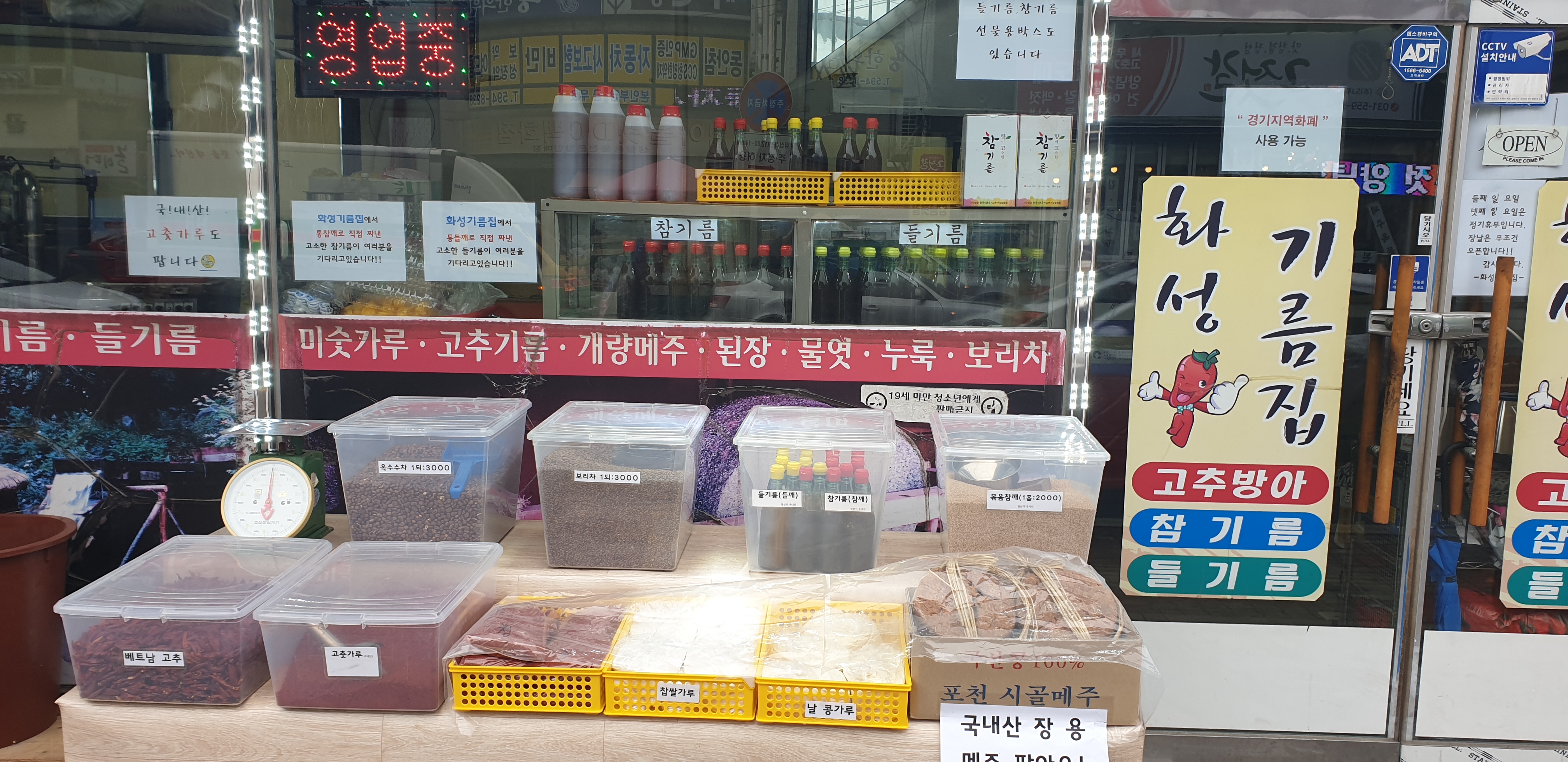 화성기름집