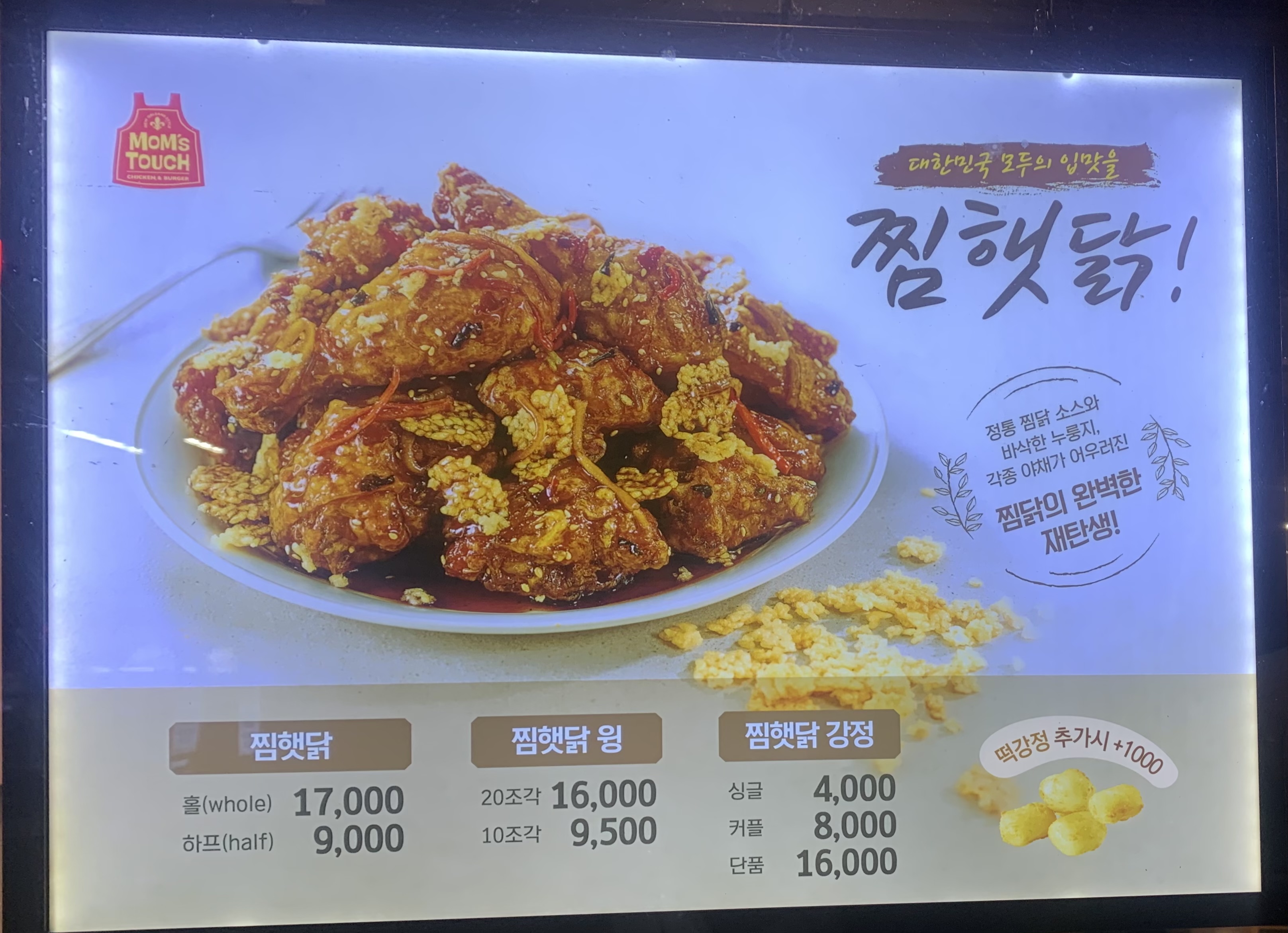 맘스터치 전남화순점