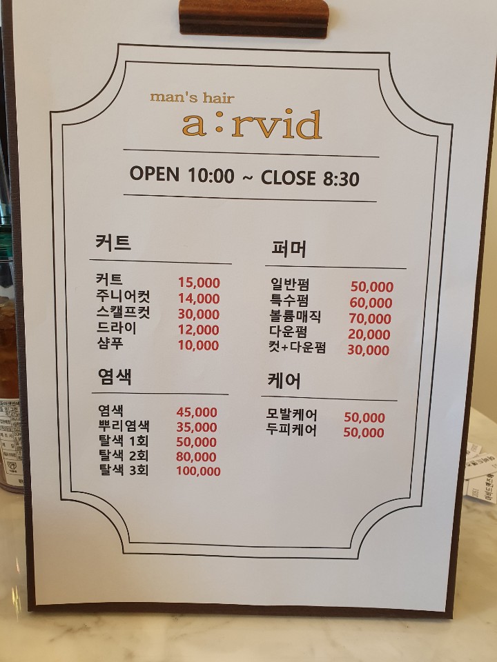 아비드맨즈헤어 미사점