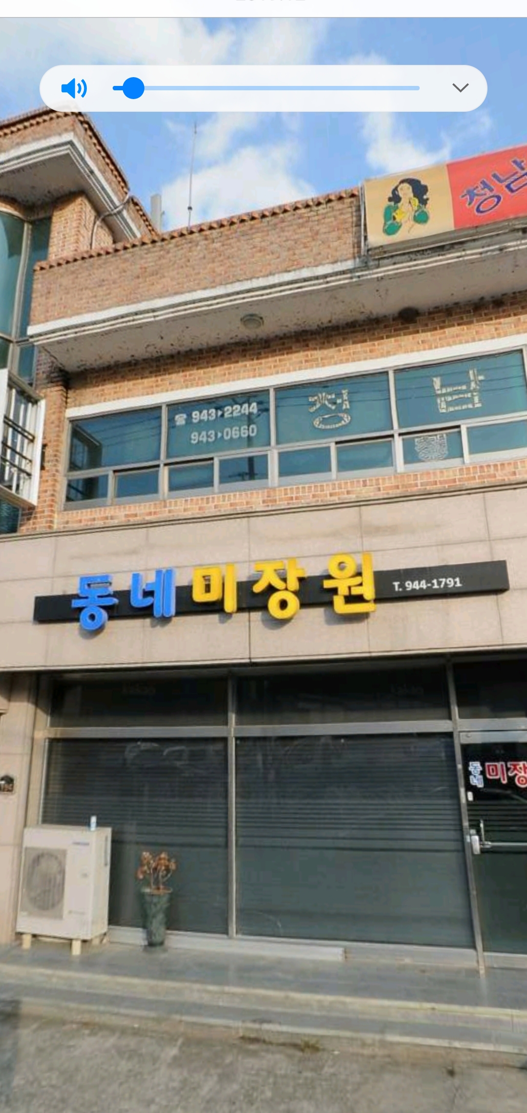 동네미장원