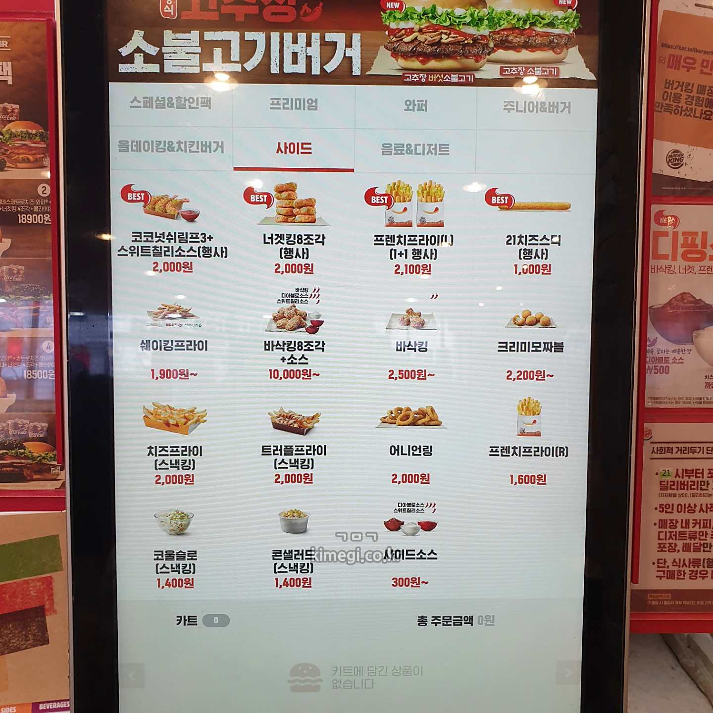 버거킹 교대역점