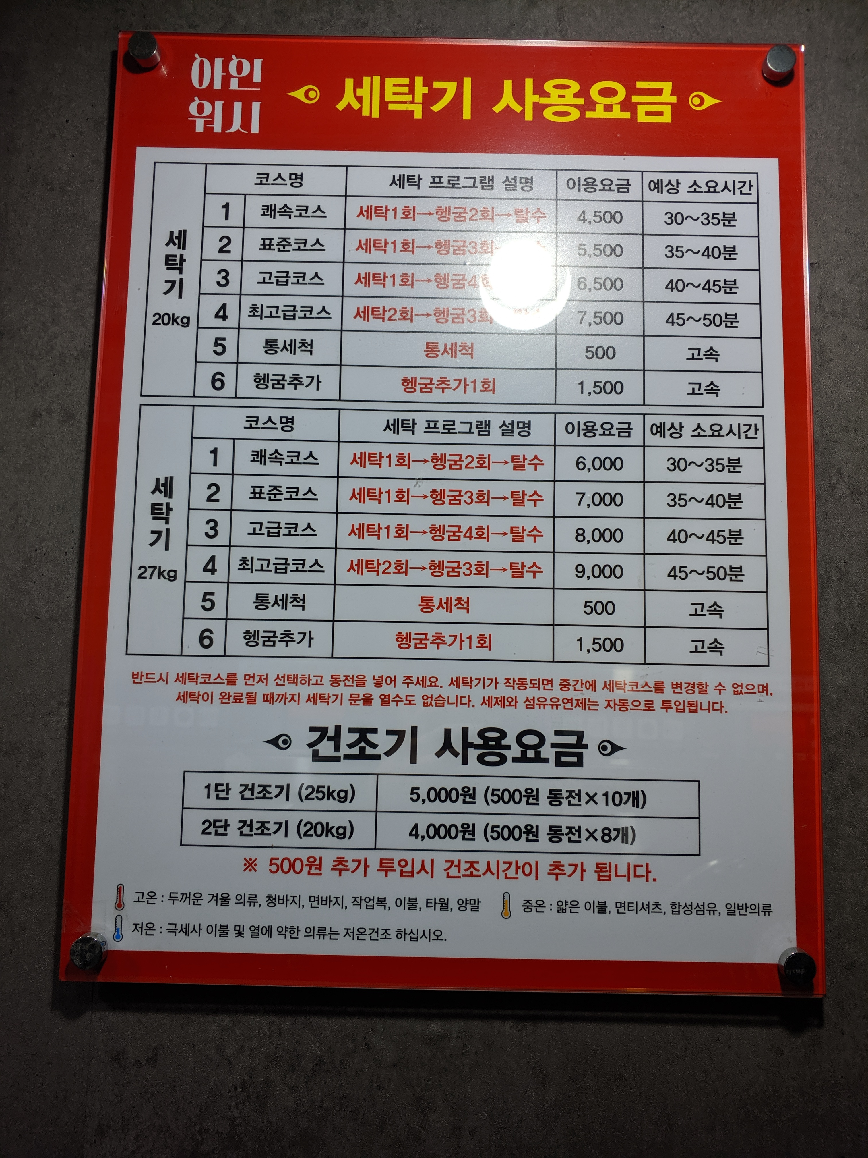 아인워시24시 셀프빨래방