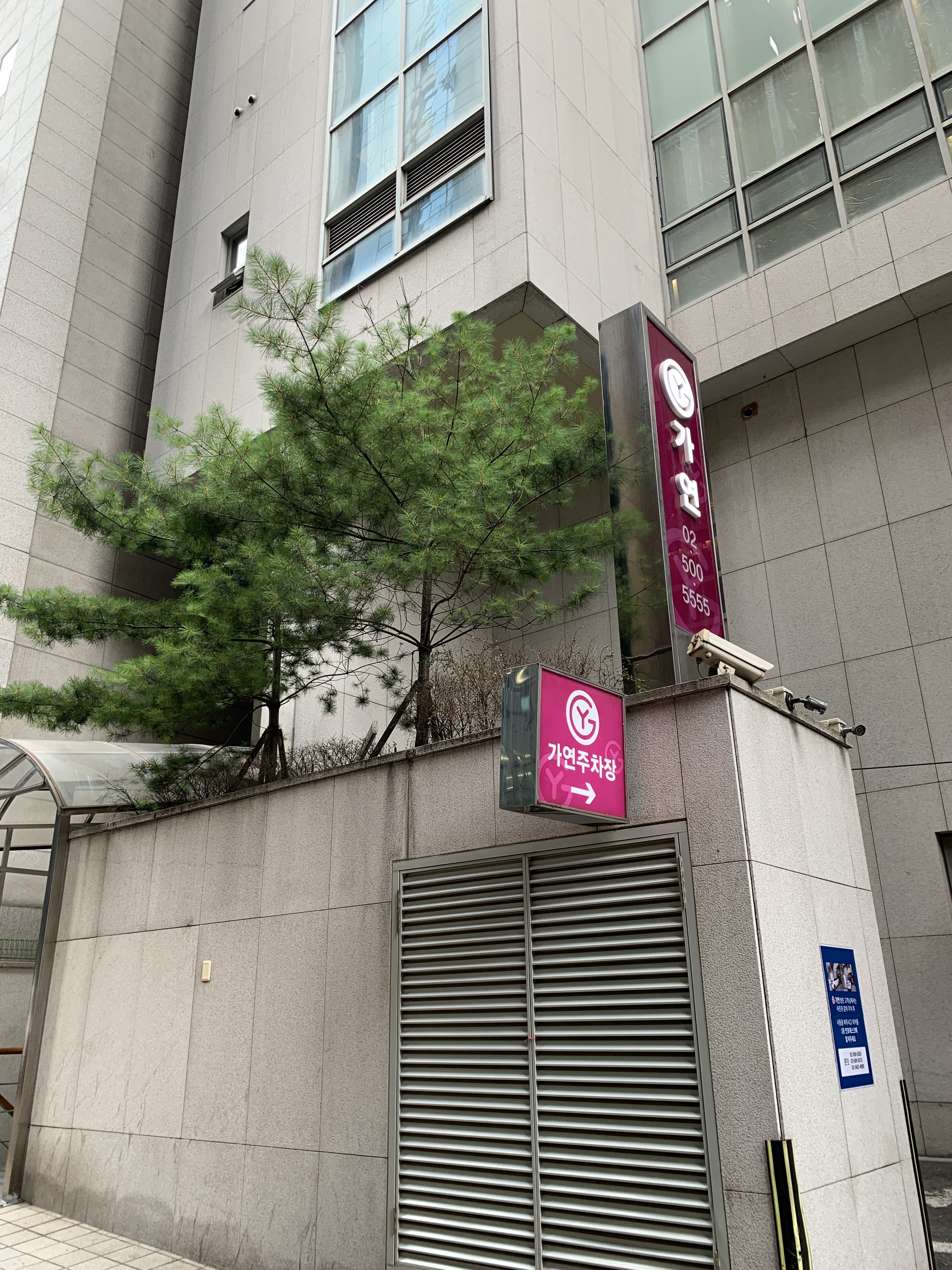 가연 종로지점 대표 이미지