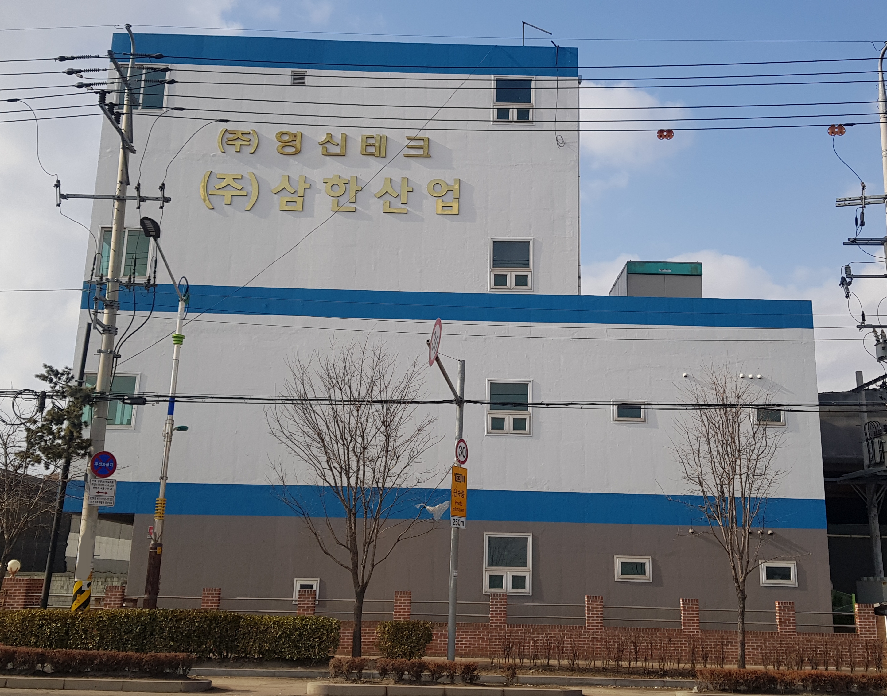 삼한산업