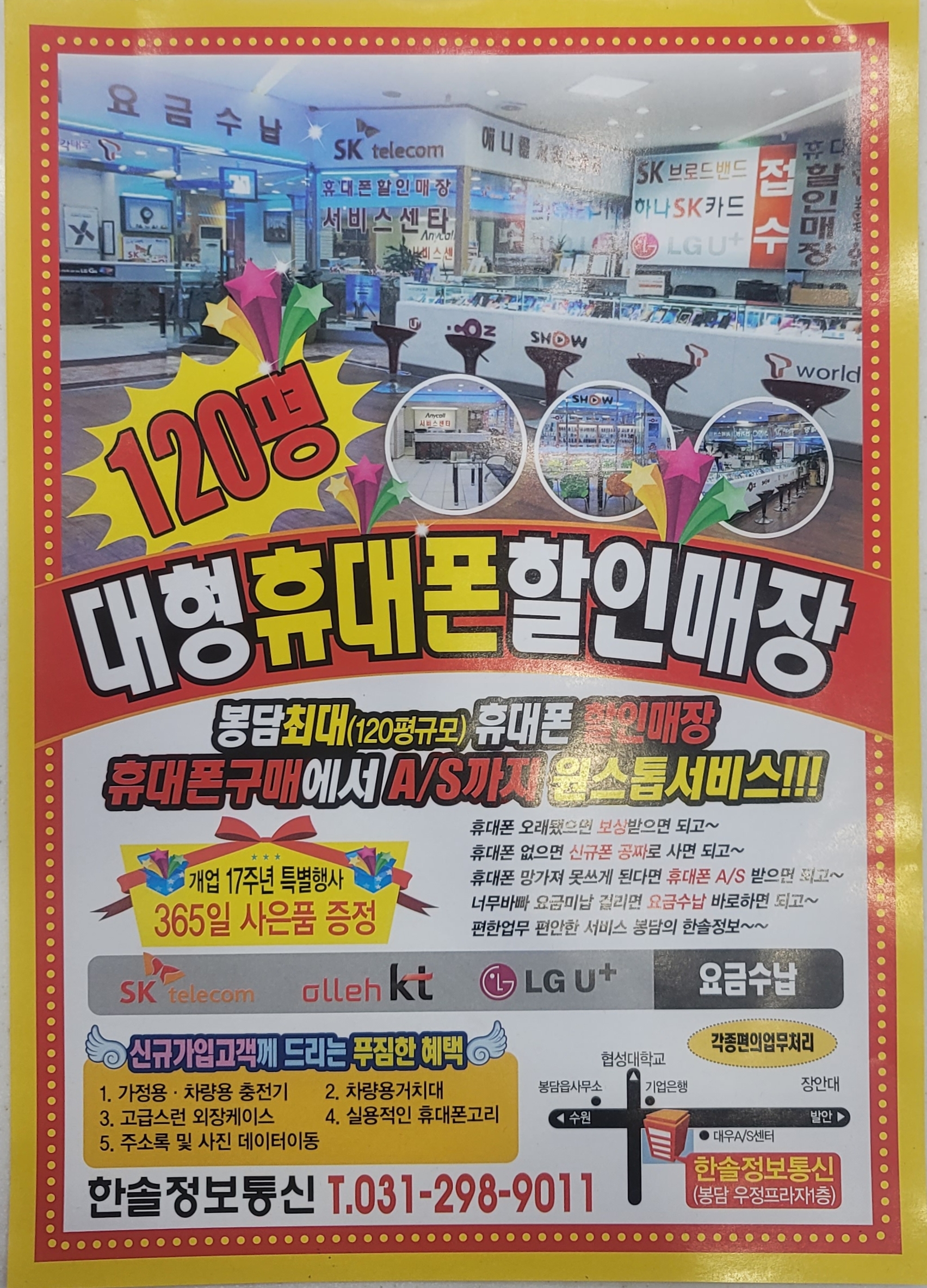 한솔정보통신
