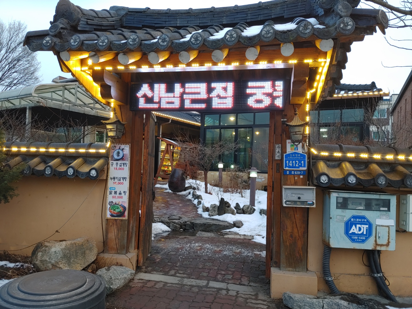 신남큰집