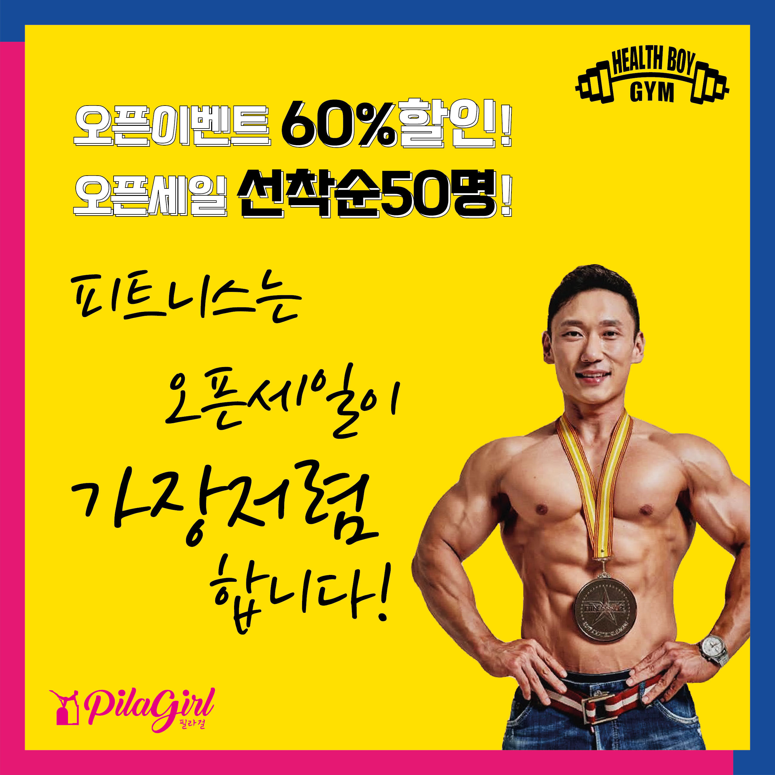 헬스보이짐 프리미엄 상암MBC점