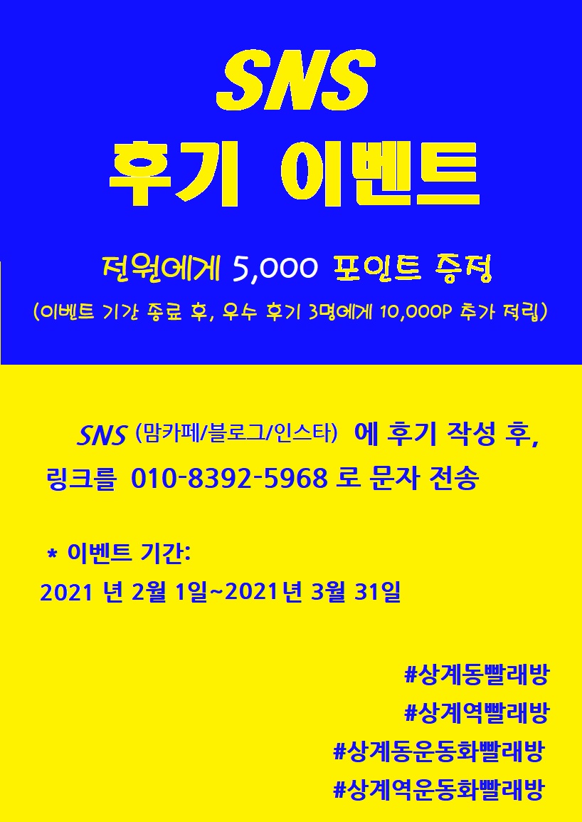 워시엔조이 셀프빨래방 상계역점