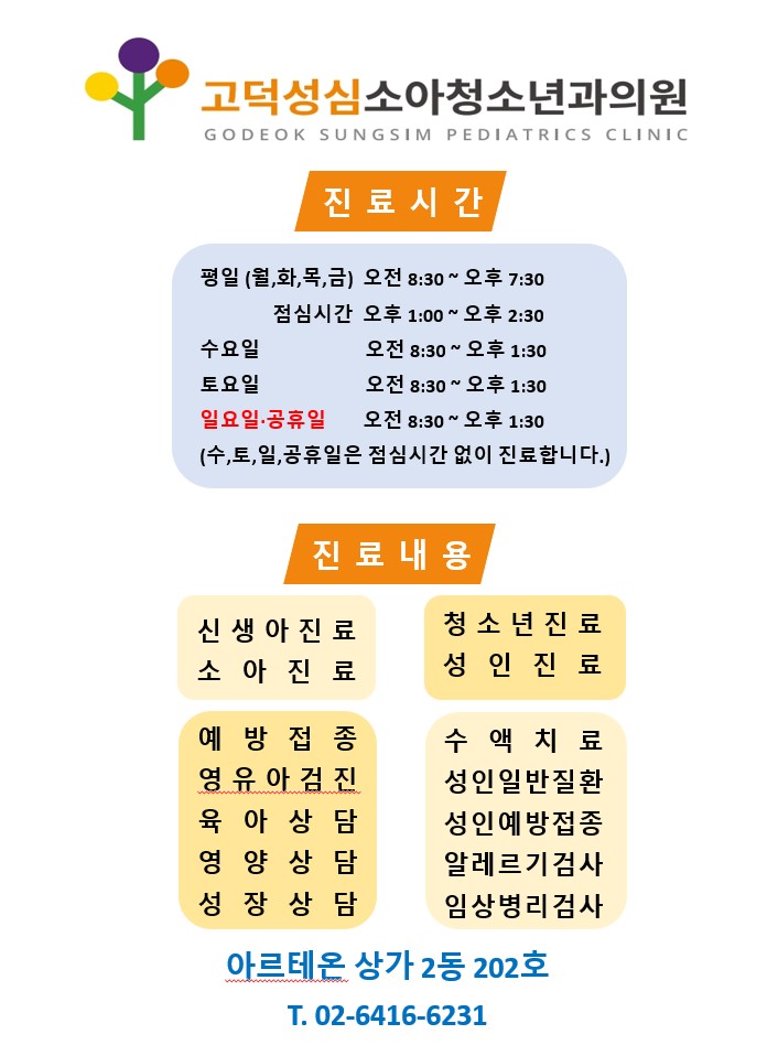 고덕성심소아청소년과의원 내부 또는 관련 모습