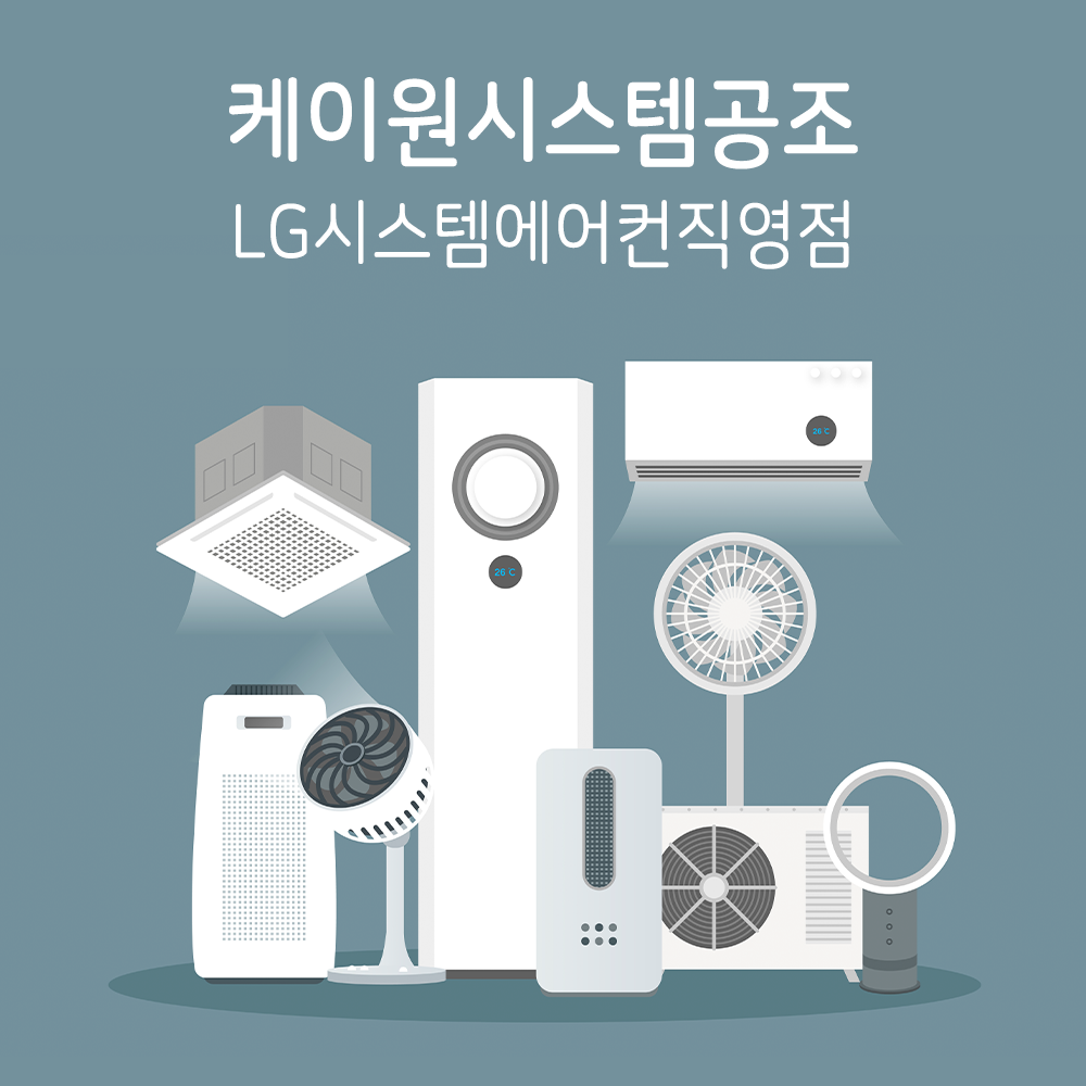 케이원시스템공조
