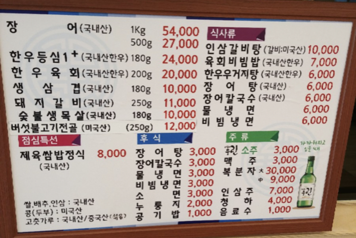 풍천부자장어&한우