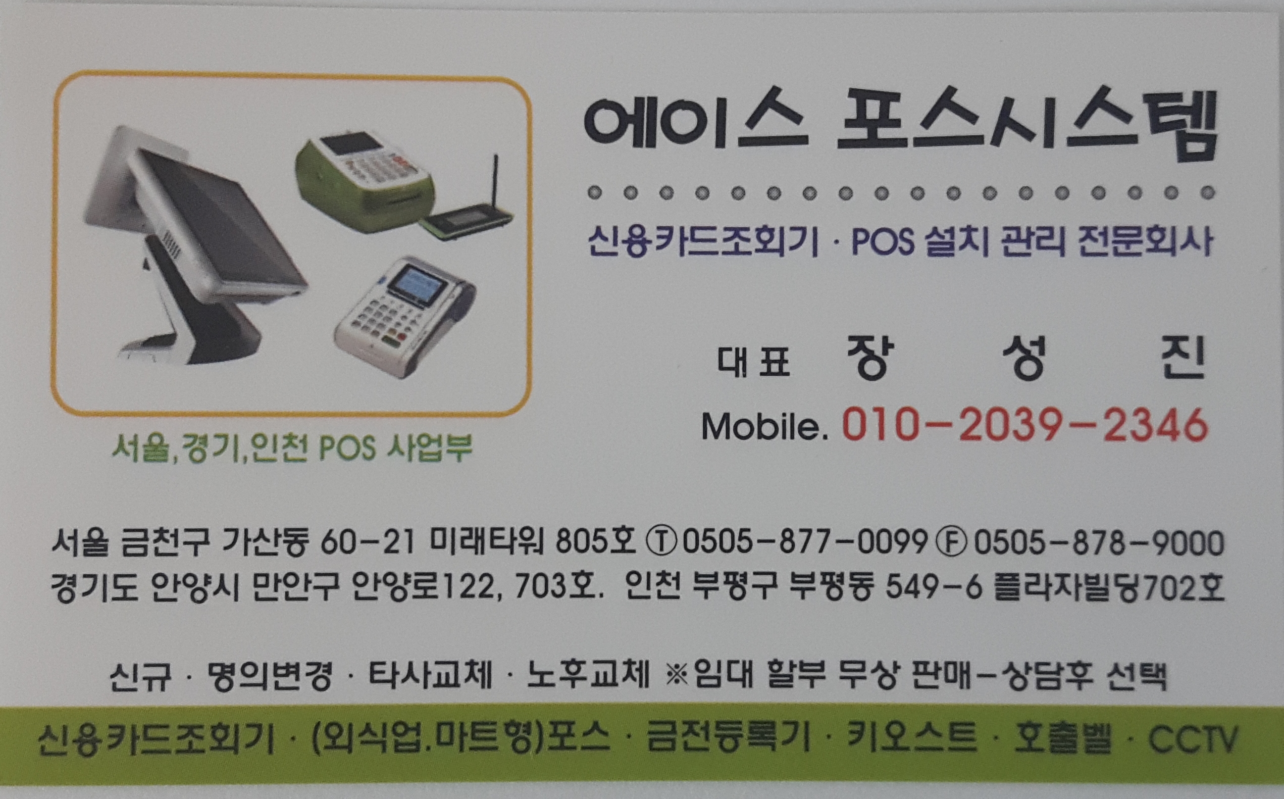 에이스정보통신