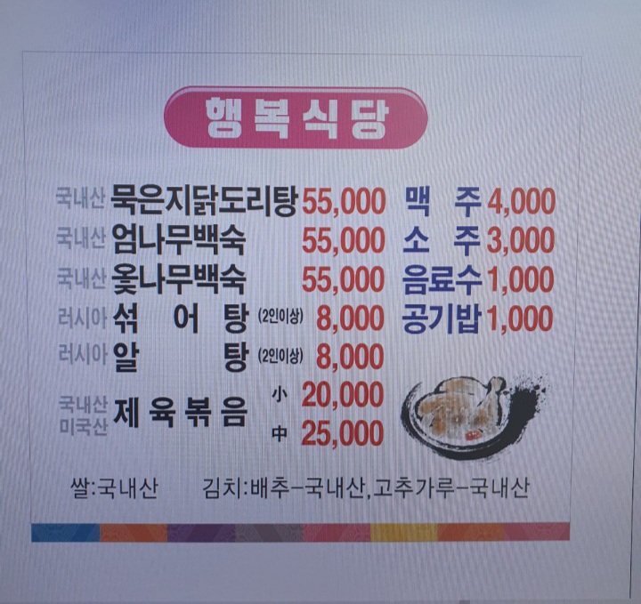 행복식당