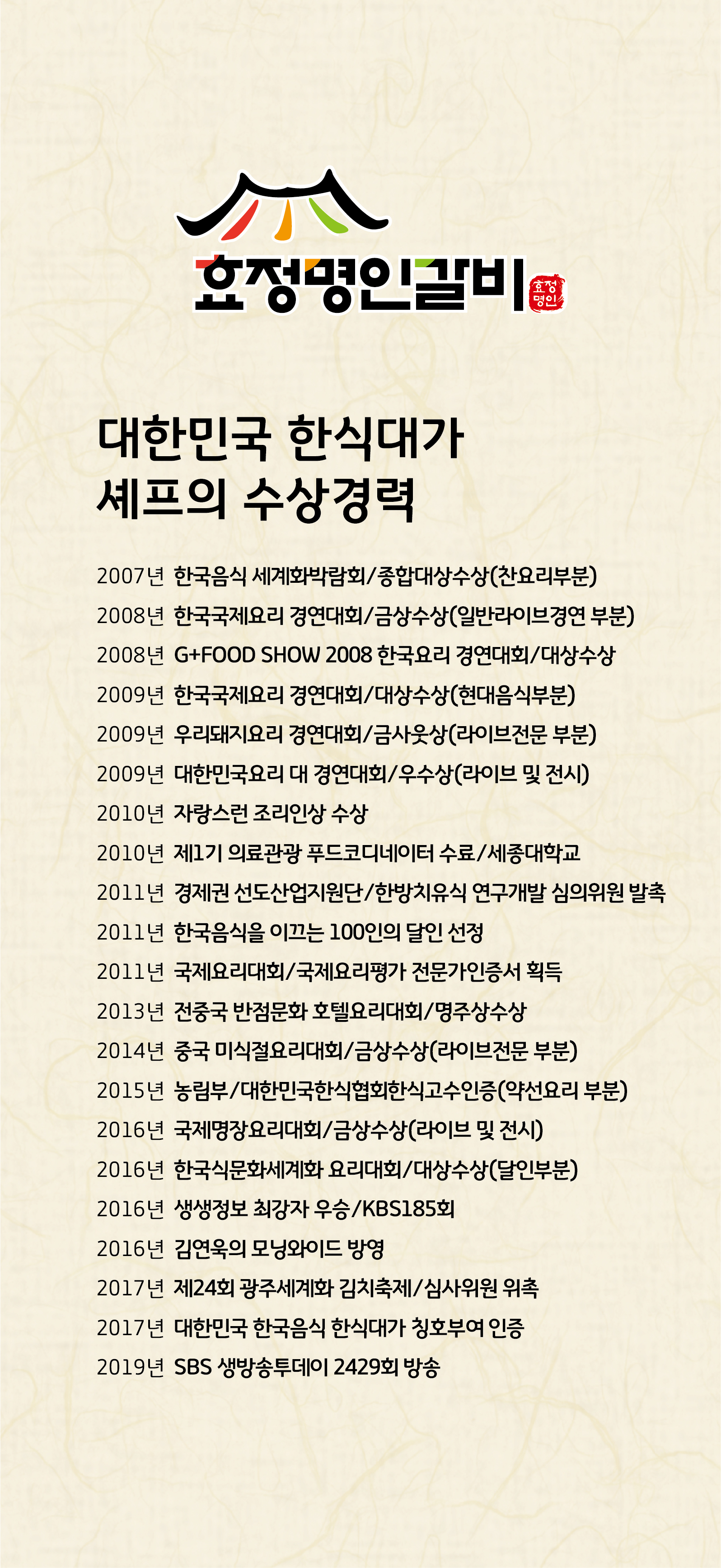 효정명인갈비