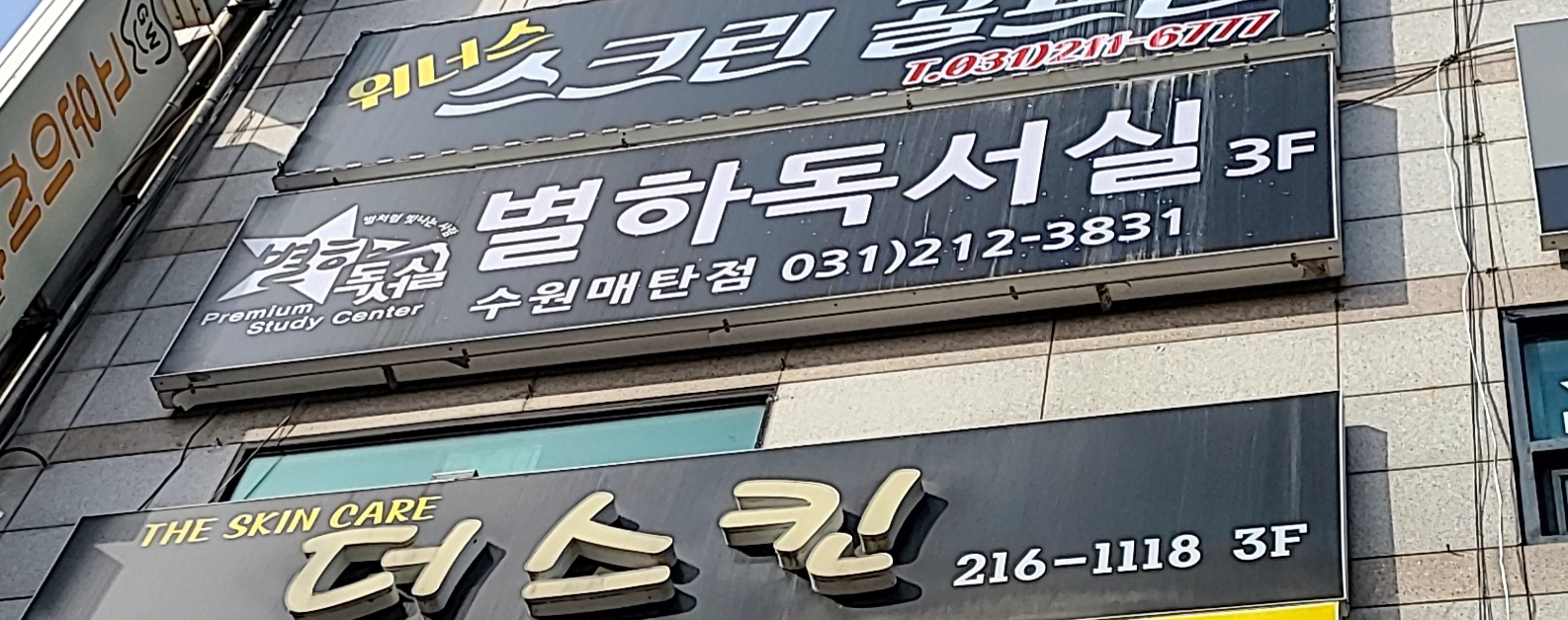 별하스터디센터 수원매탄독서실