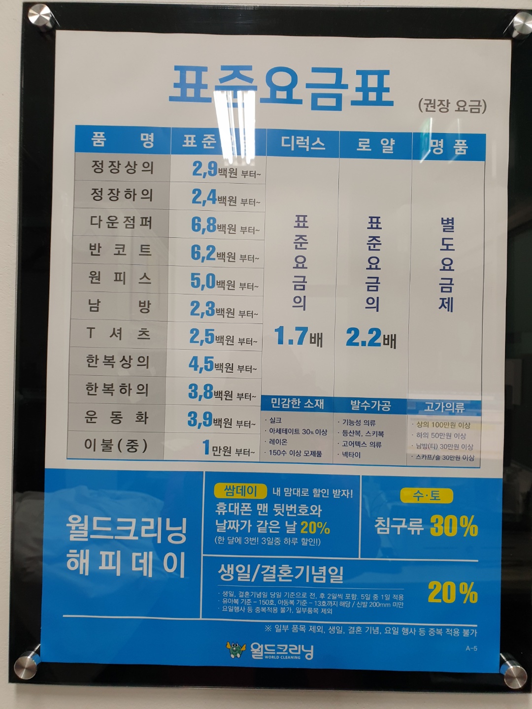 월드크리닝 부산초량범양점