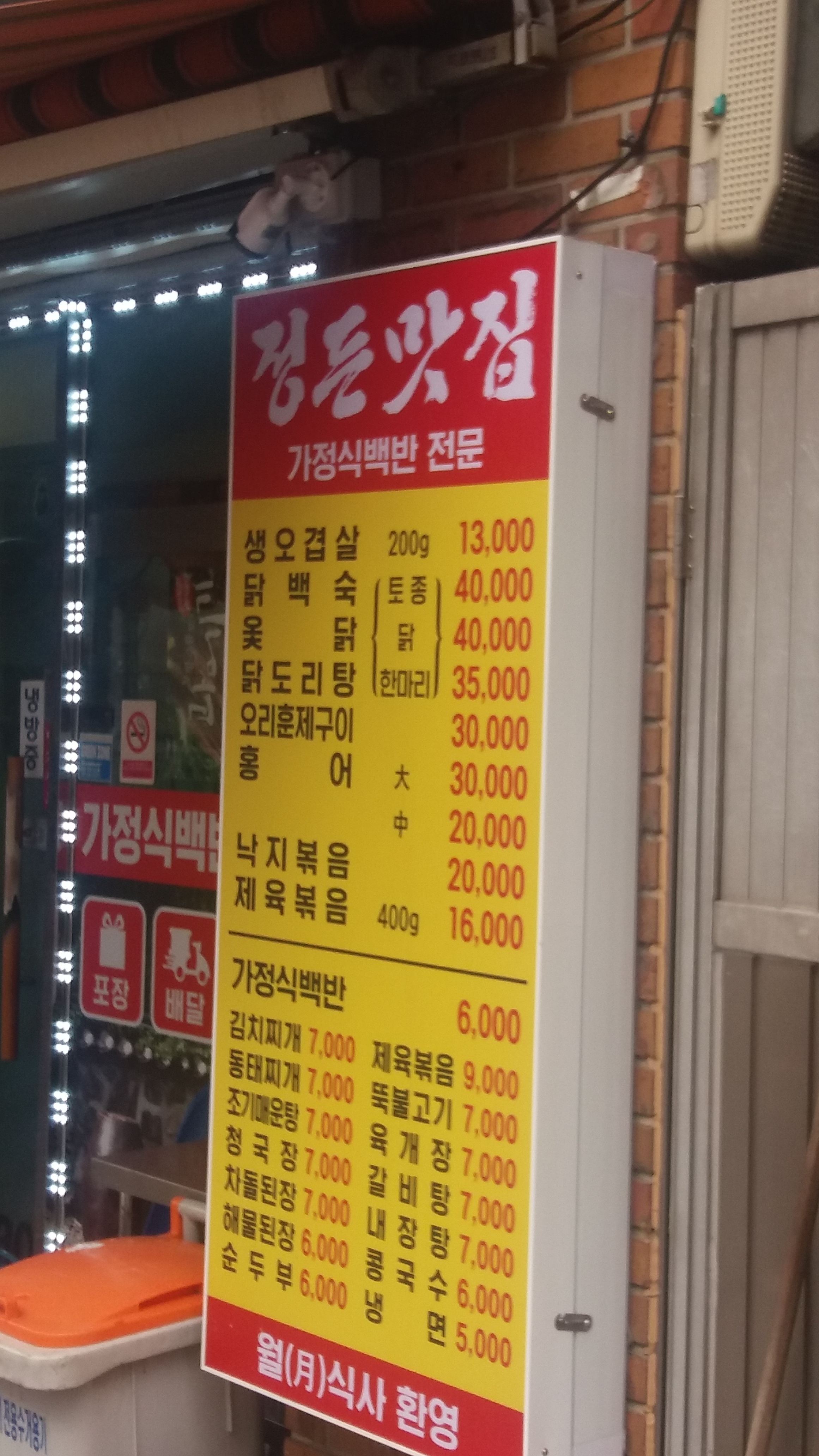 정든맛집
