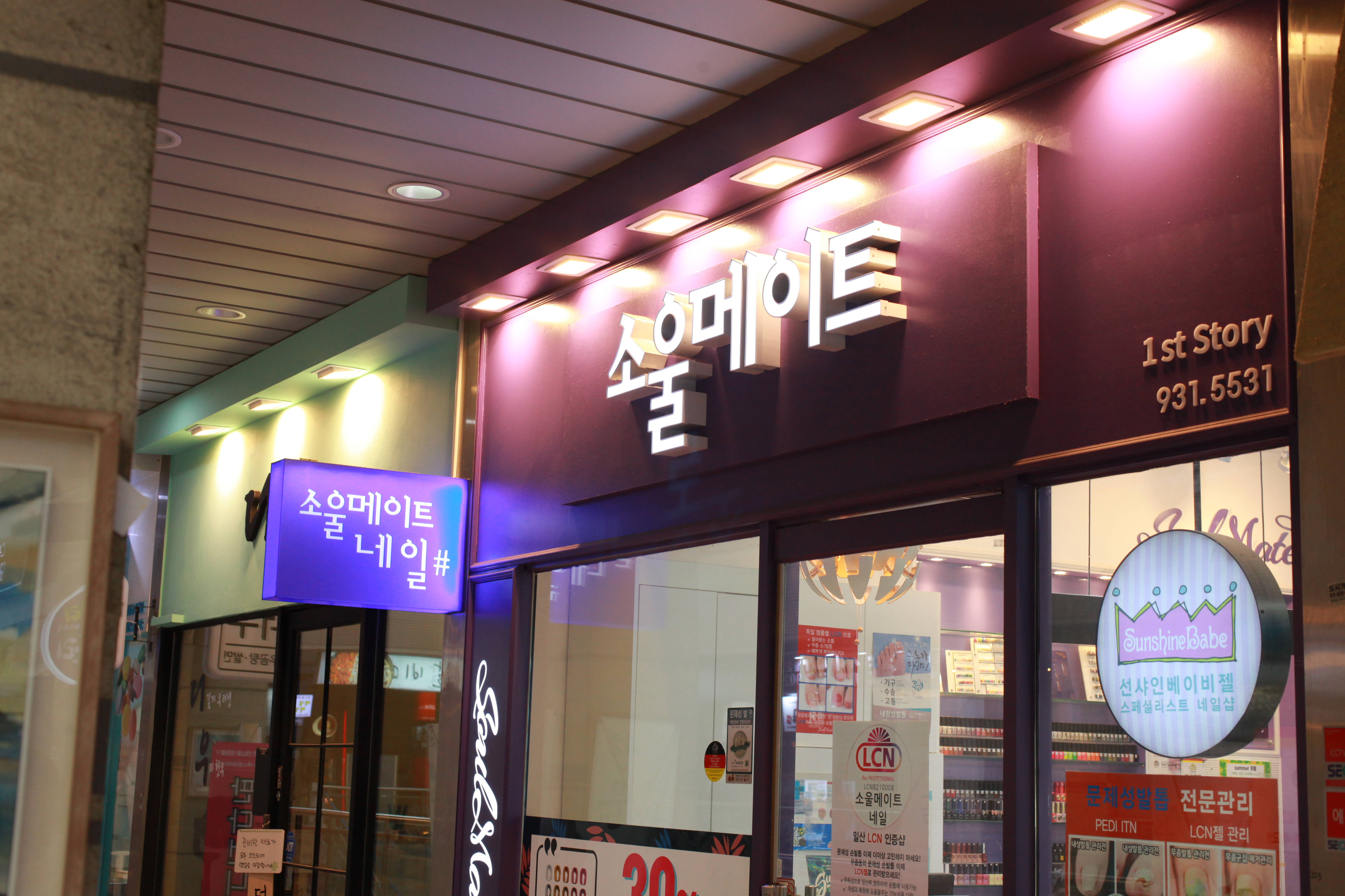 소울메이트네일샵
