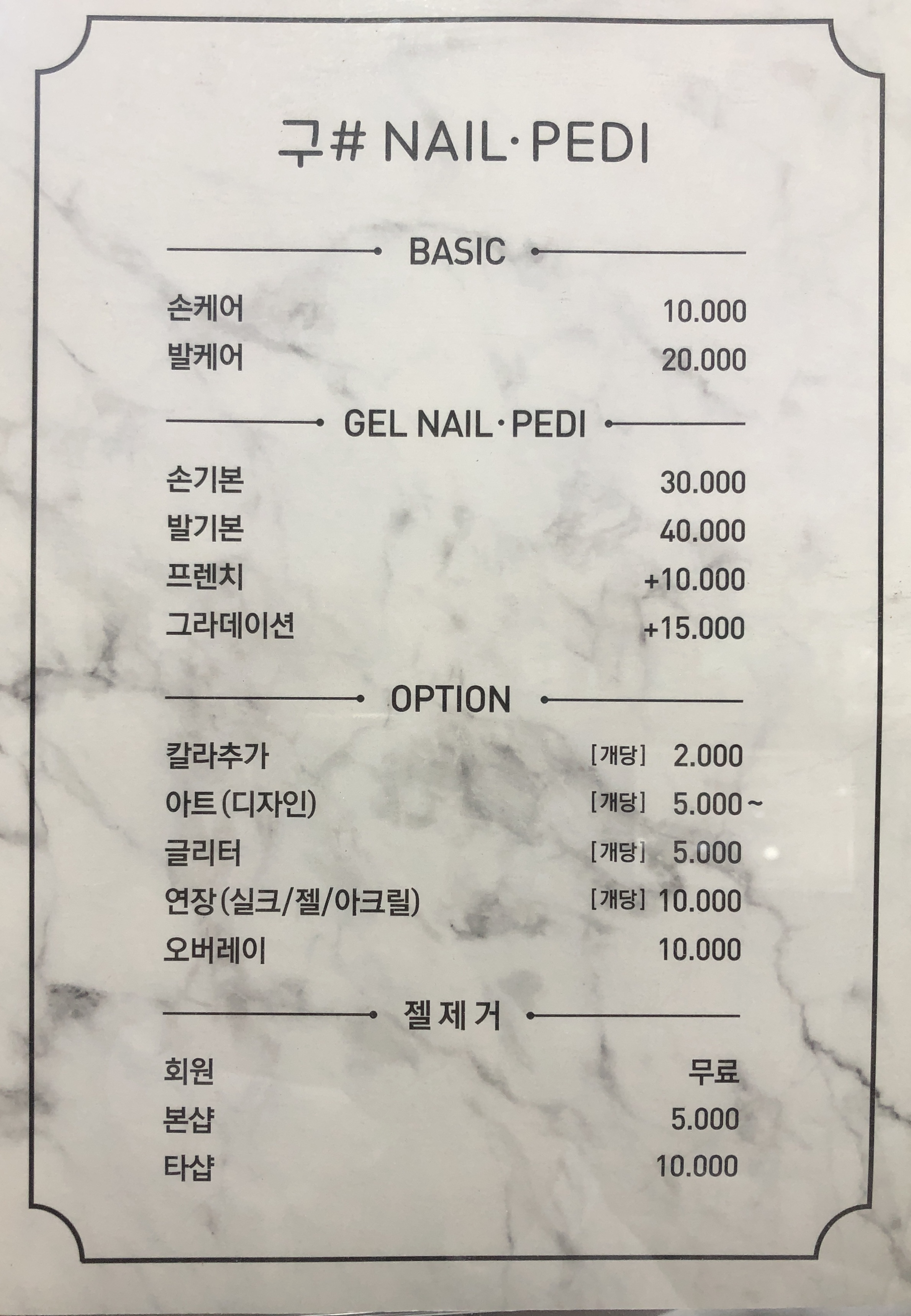 구샵네일앤페디