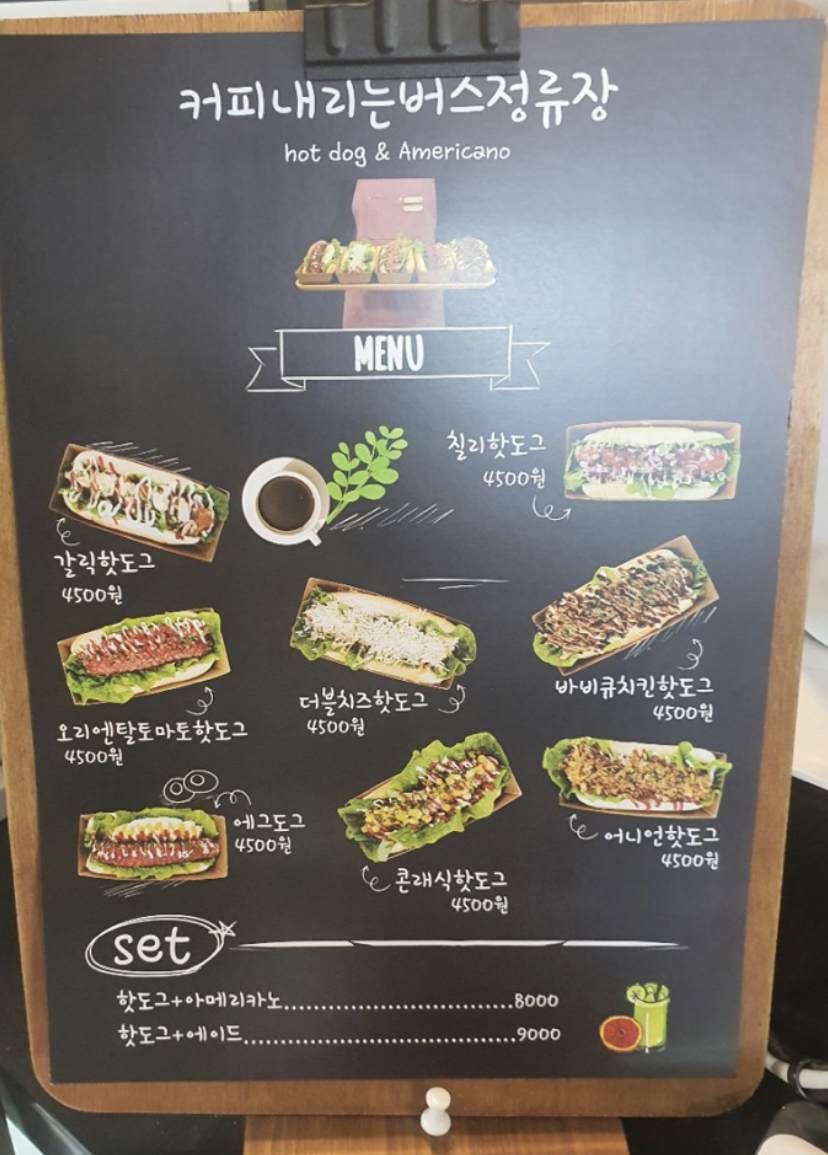 커피내리는버스정류장