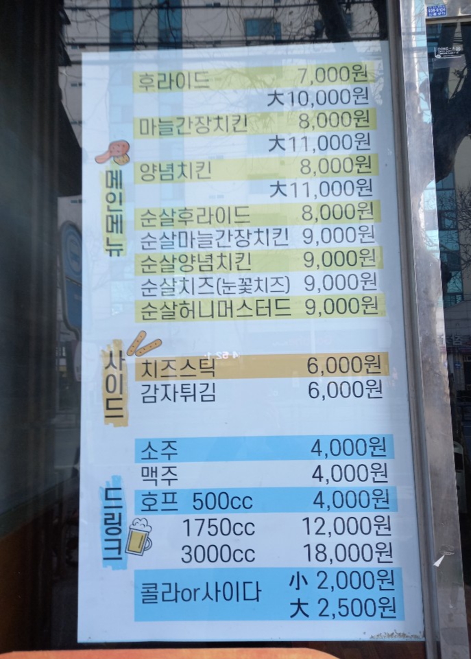 39치킨호프 대현점